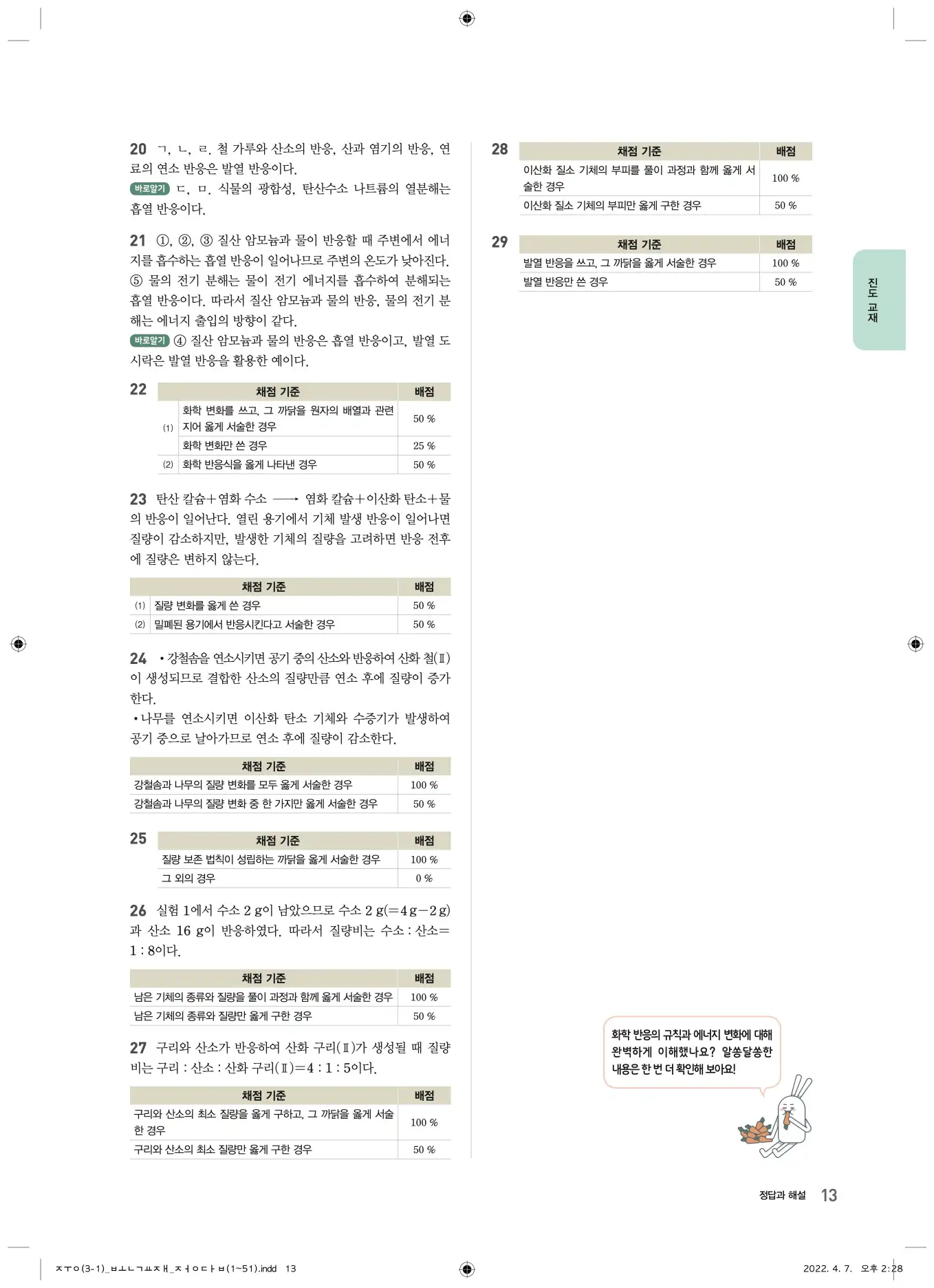 22개정오투과학3-1답지 13페이지