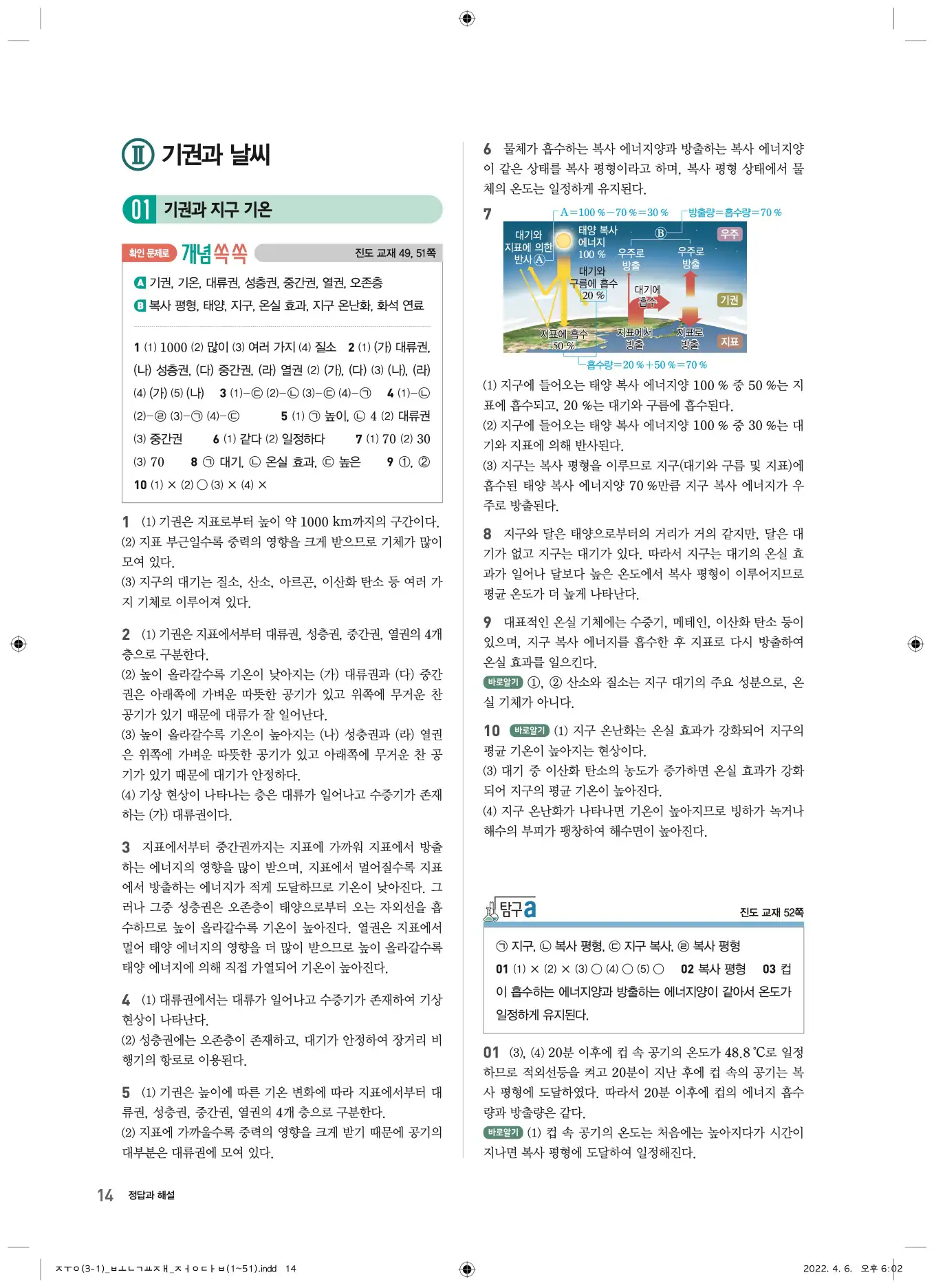 22개정오투과학3-1답지 14페이지