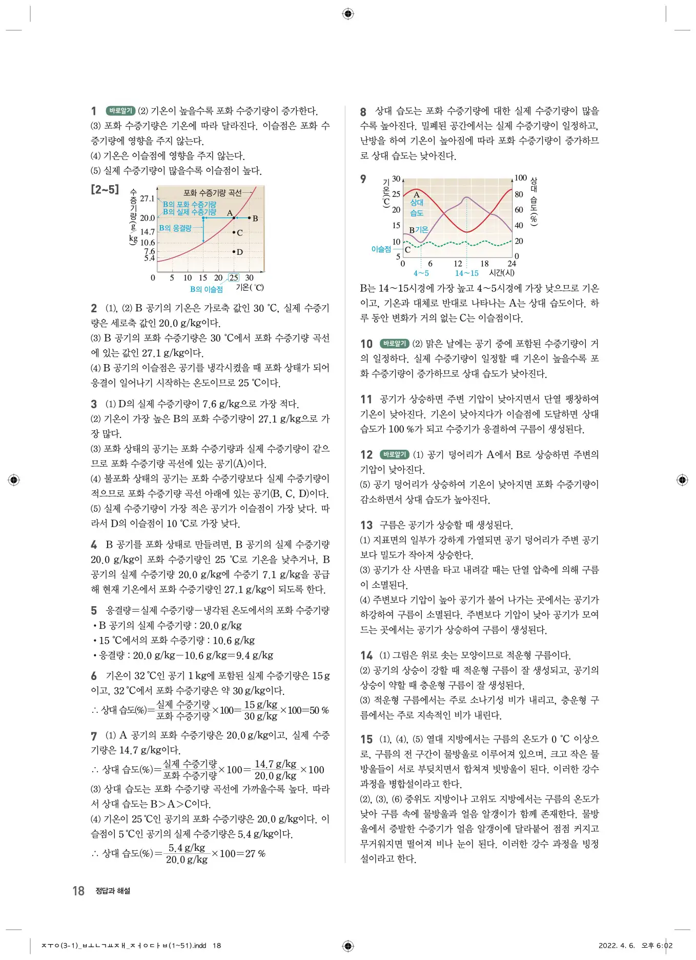 22개정오투과학3-1답지 18페이지