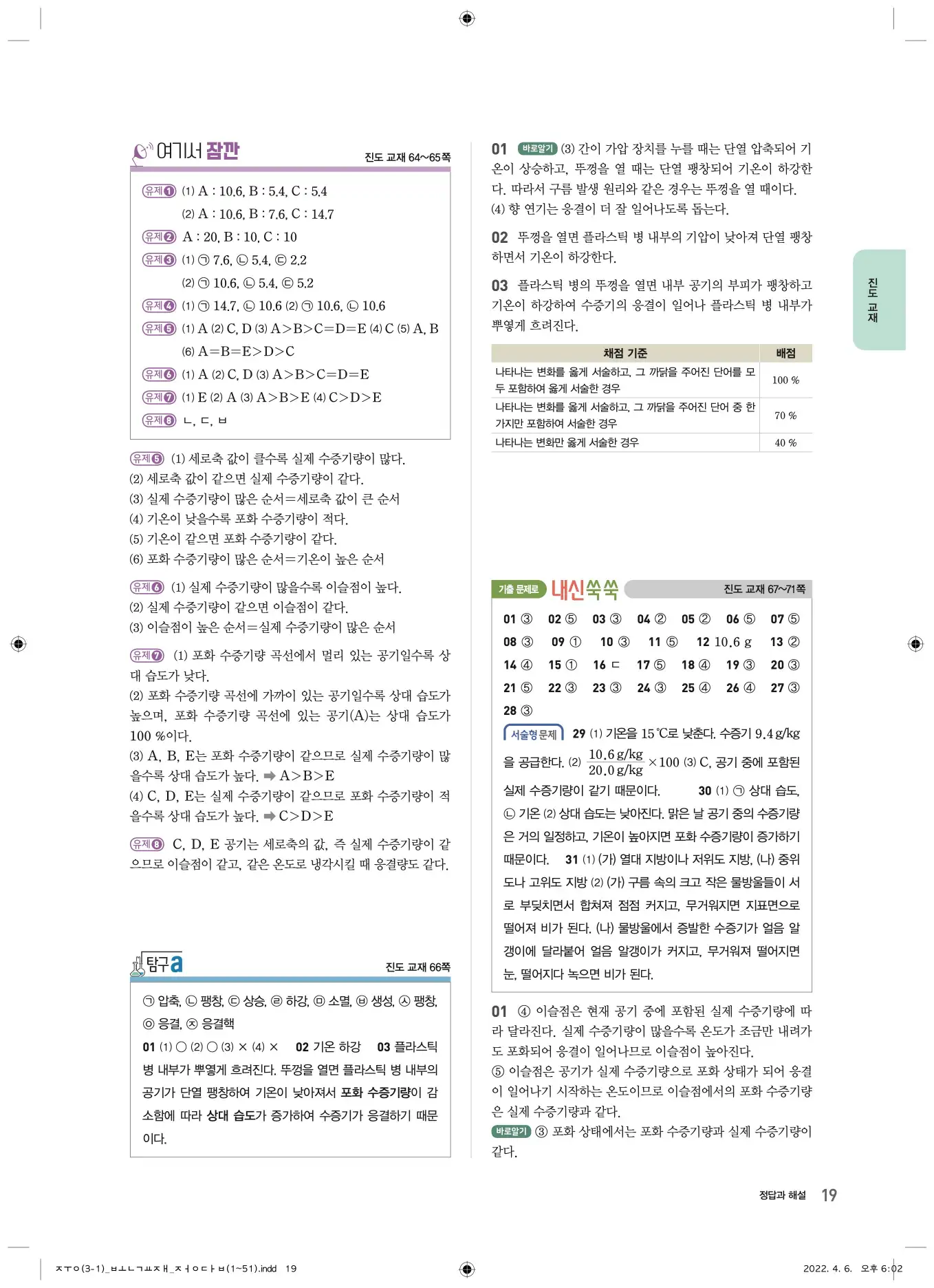 22개정오투과학3-1답지 19페이지