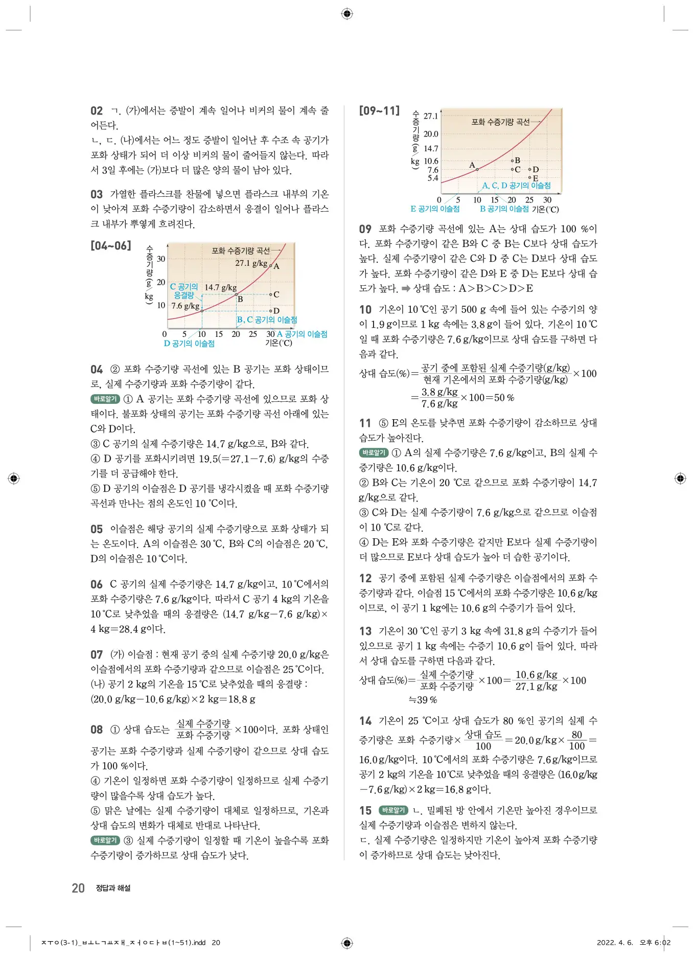 22개정오투과학3-1답지 20페이지