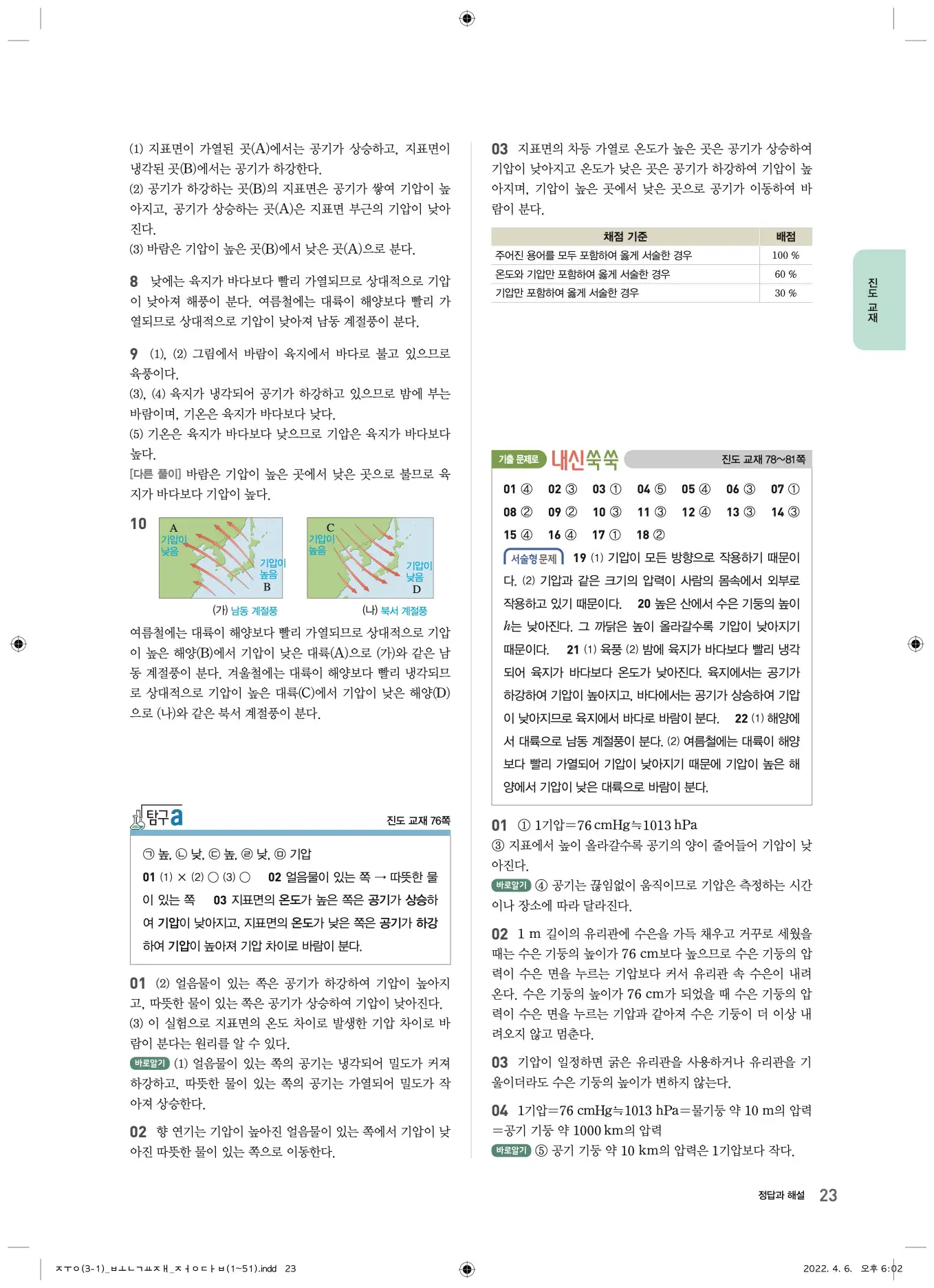 22개정오투과학3-1답지 23페이지
