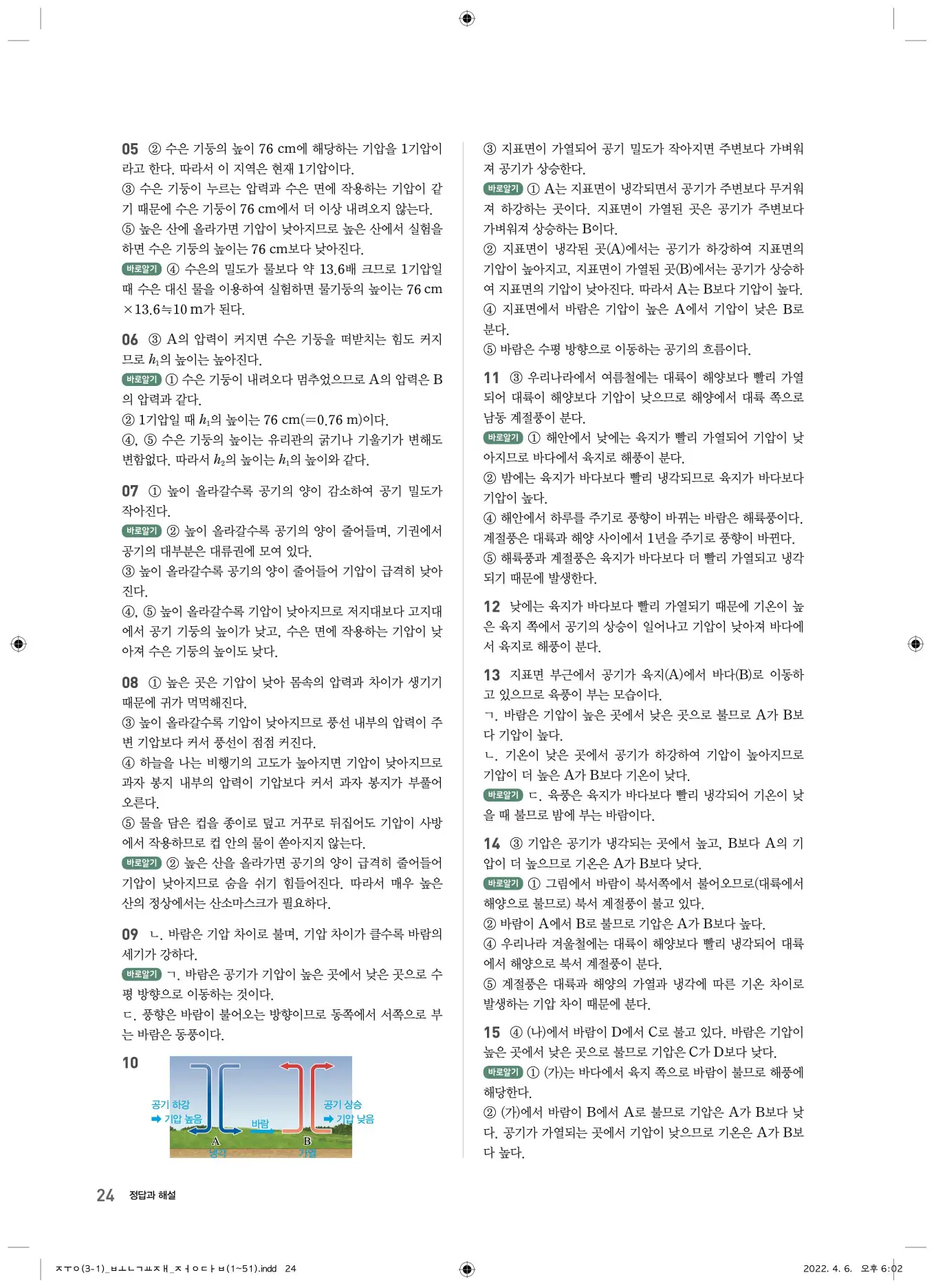 22개정오투과학3-1답지 24페이지
