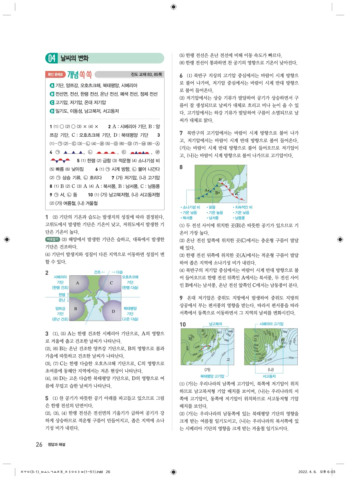 22개정오투과학3-1답지 26페이지