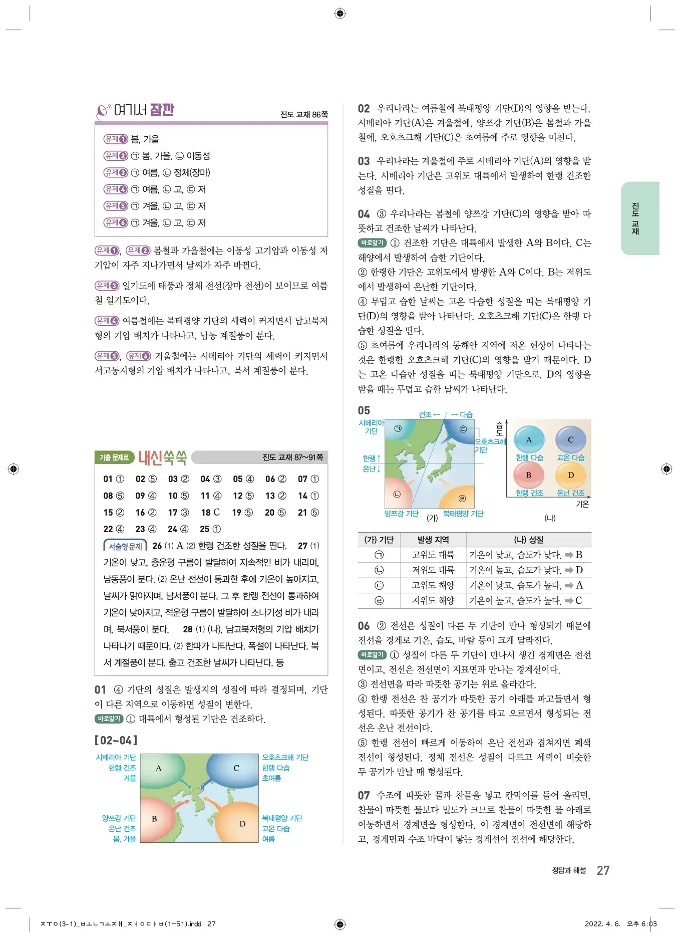22개정오투과학3-1답지 27페이지
