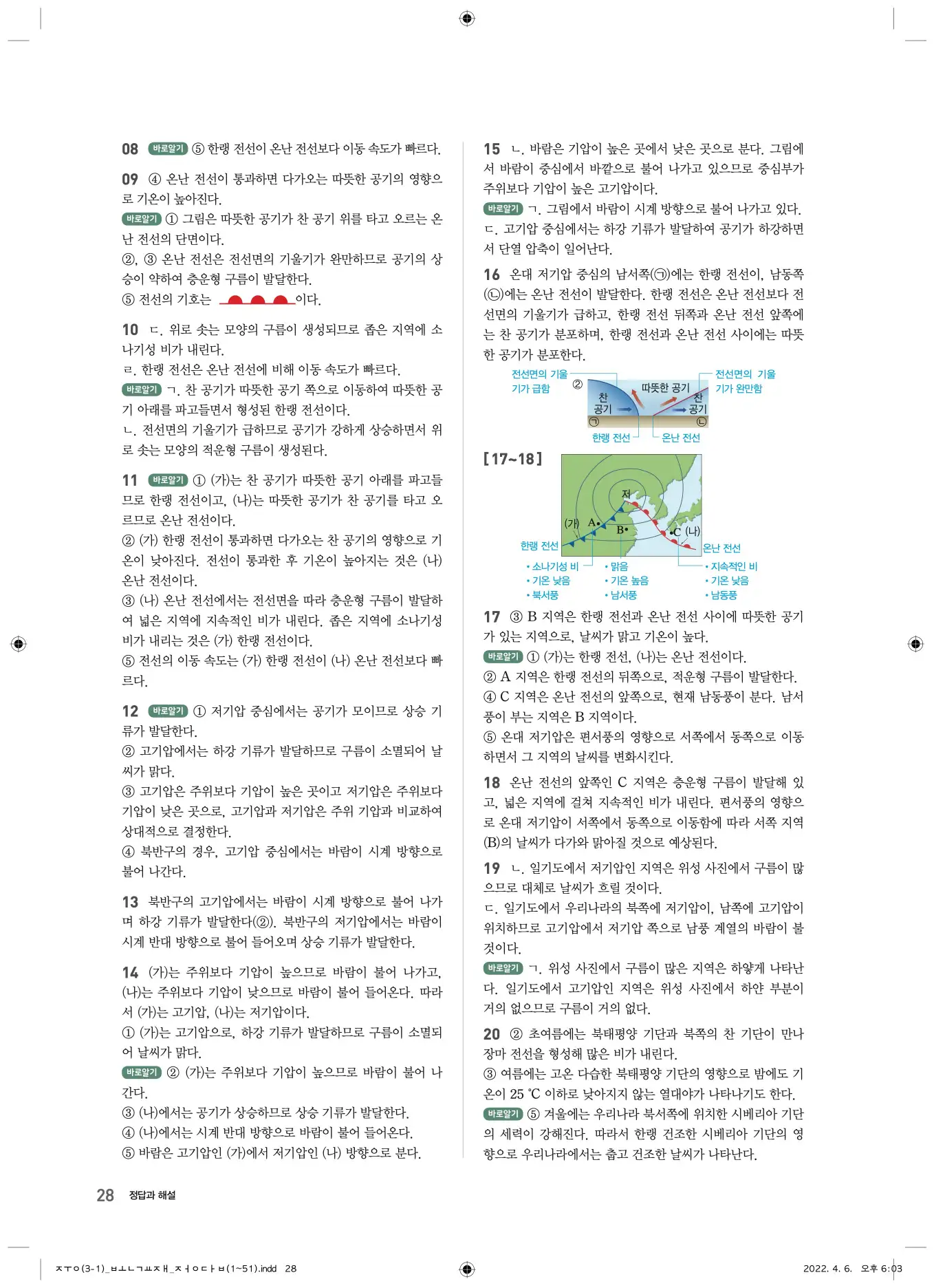 22개정오투과학3-1답지 28페이지