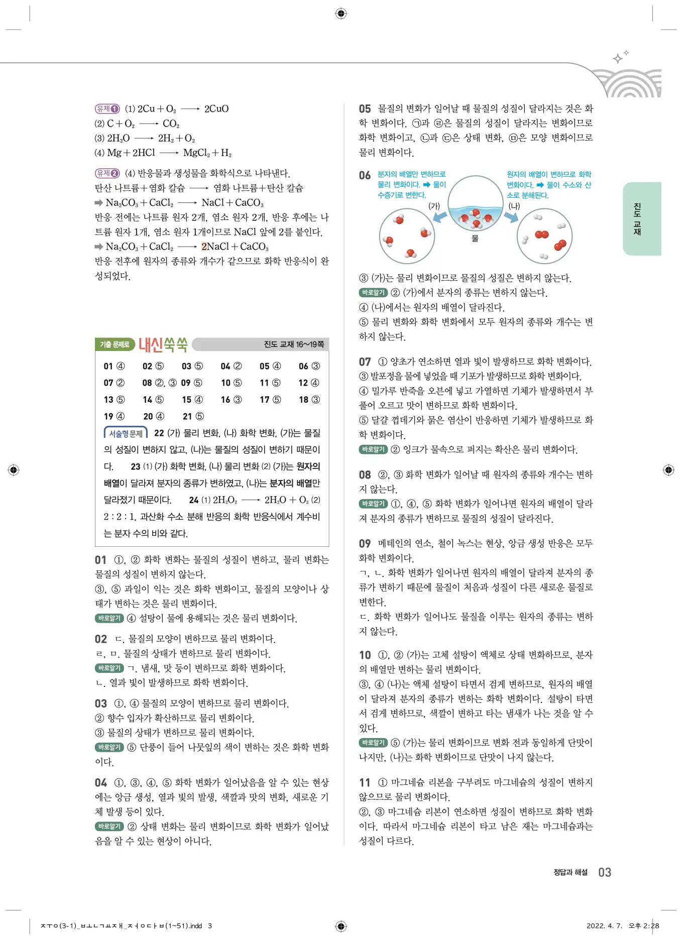 22개정오투과학3-1답지 3페이지