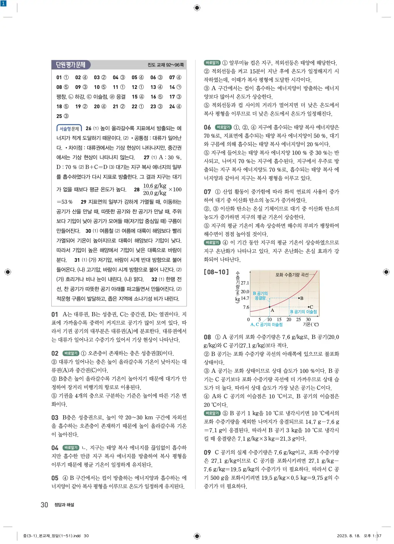 22개정오투과학3-1답지 30페이지