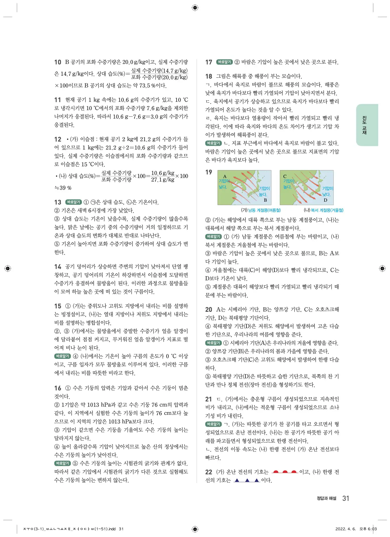 22개정오투과학3-1답지 31페이지