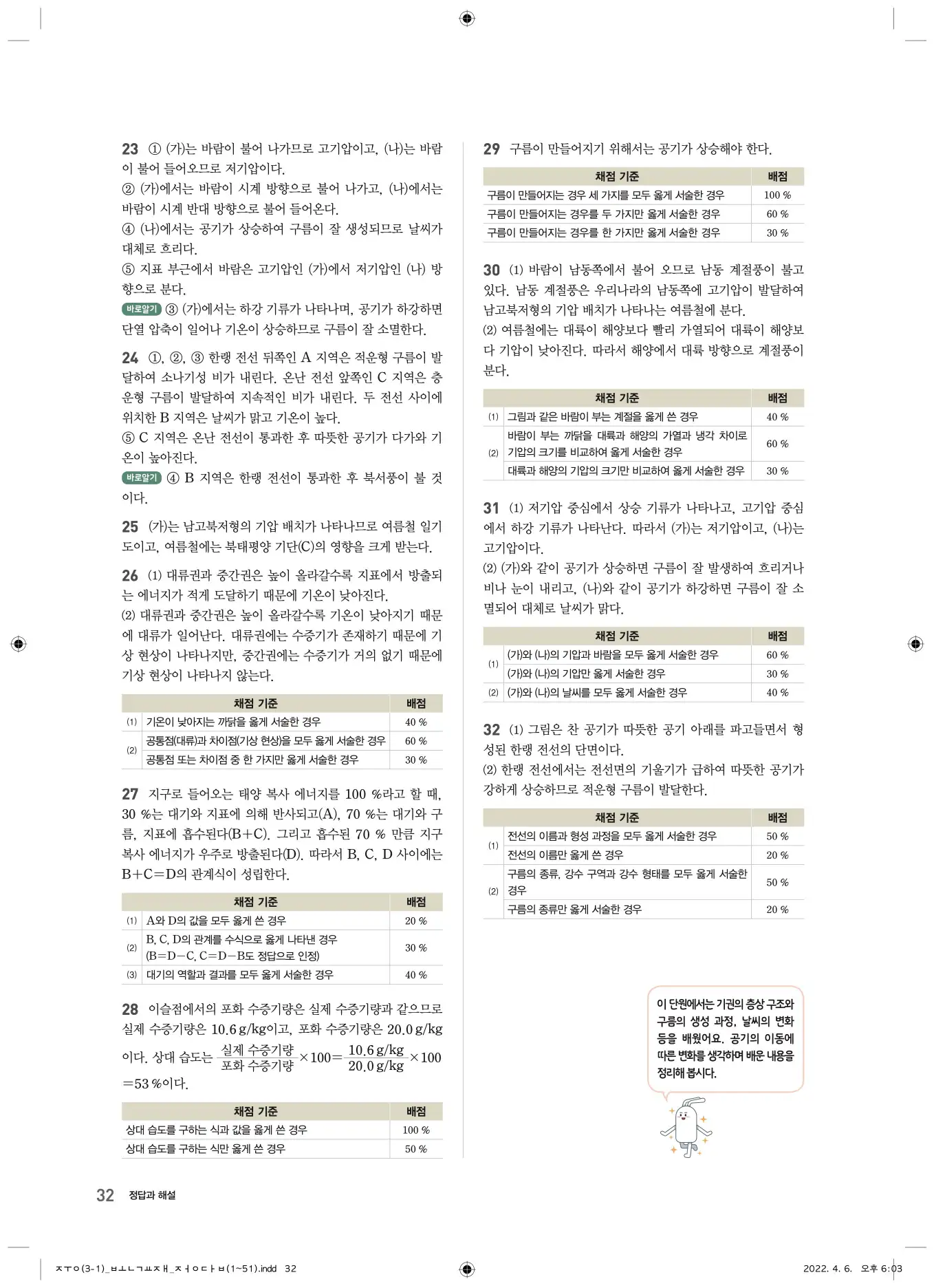 22개정오투과학3-1답지 32페이지