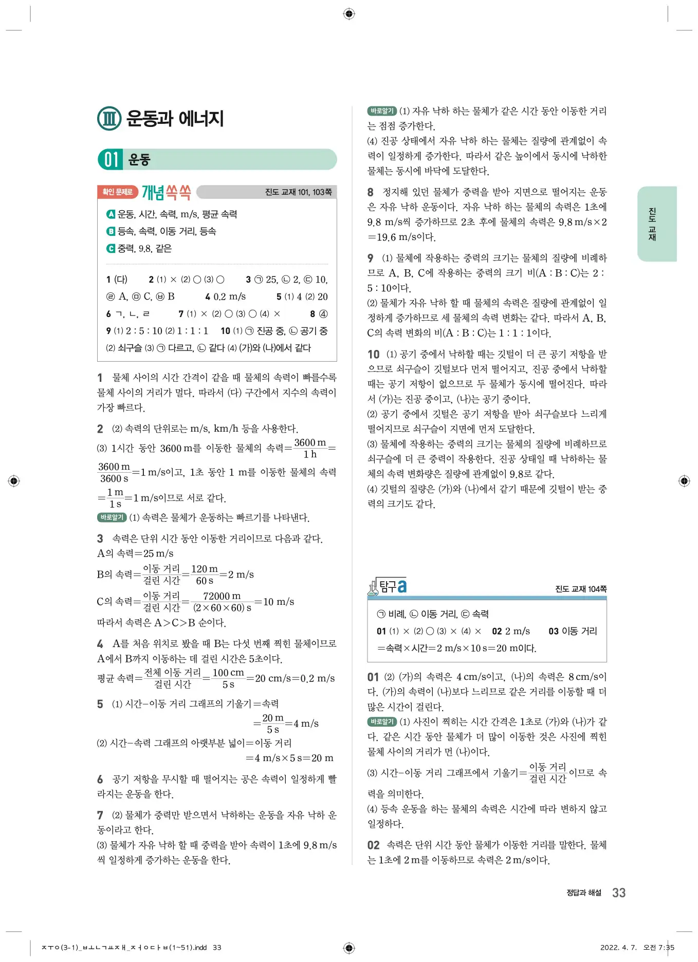 22개정오투과학3-1답지 33페이지