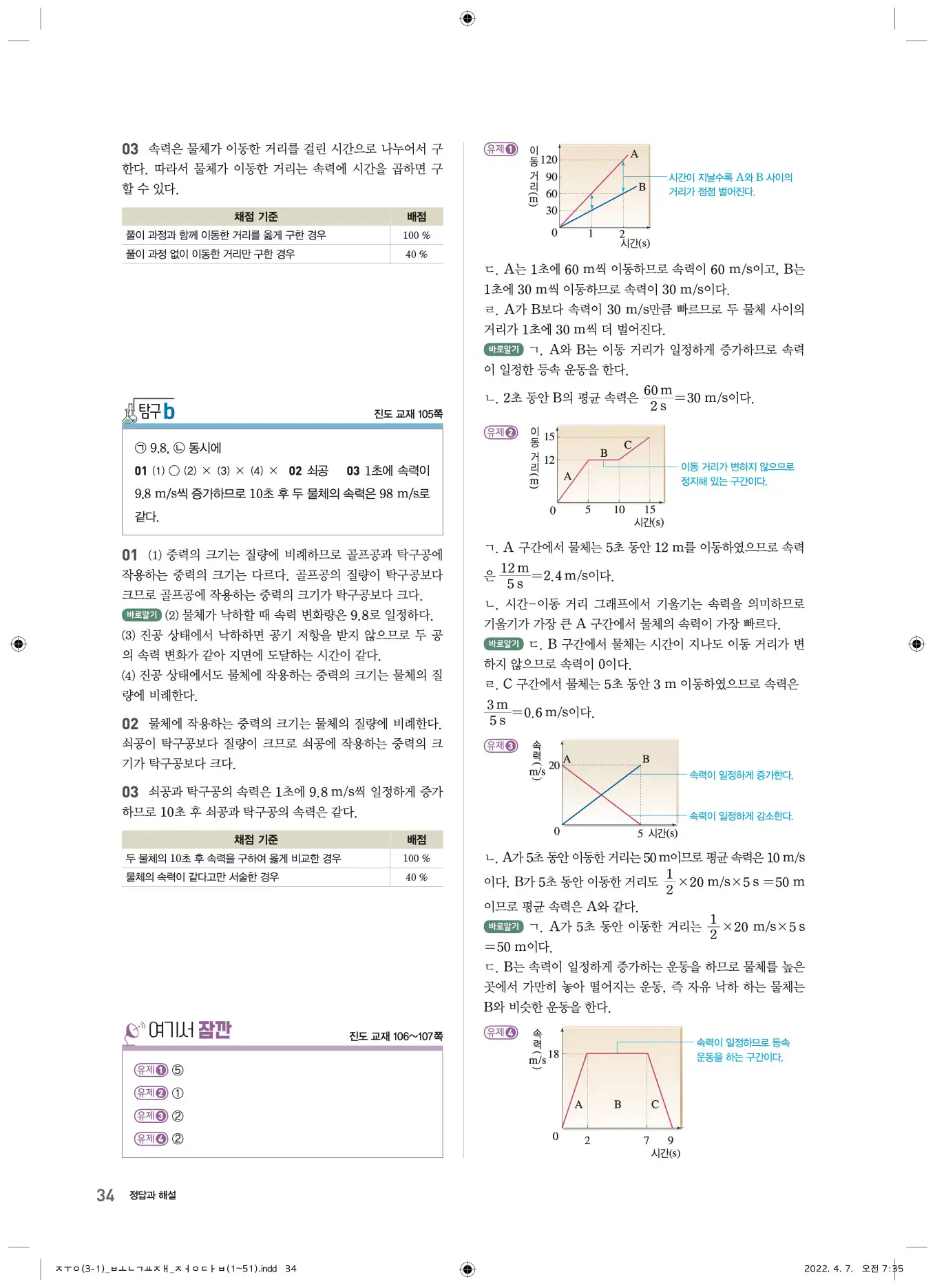 22개정오투과학3-1답지 34페이지