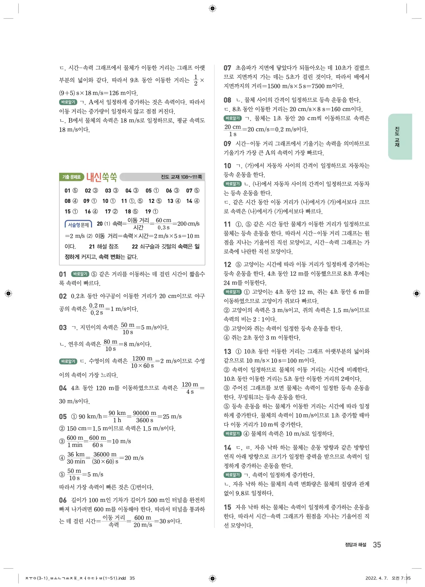 22개정오투과학3-1답지 35페이지