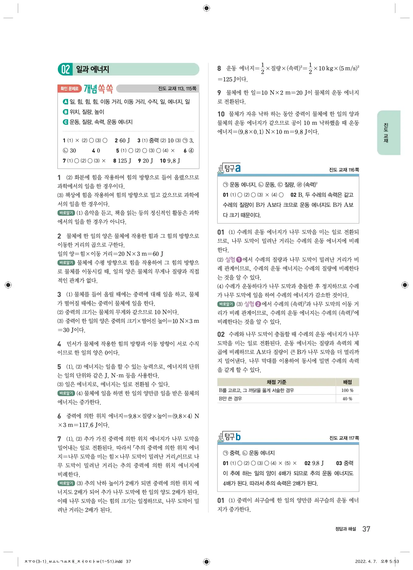 22개정오투과학3-1답지 37페이지