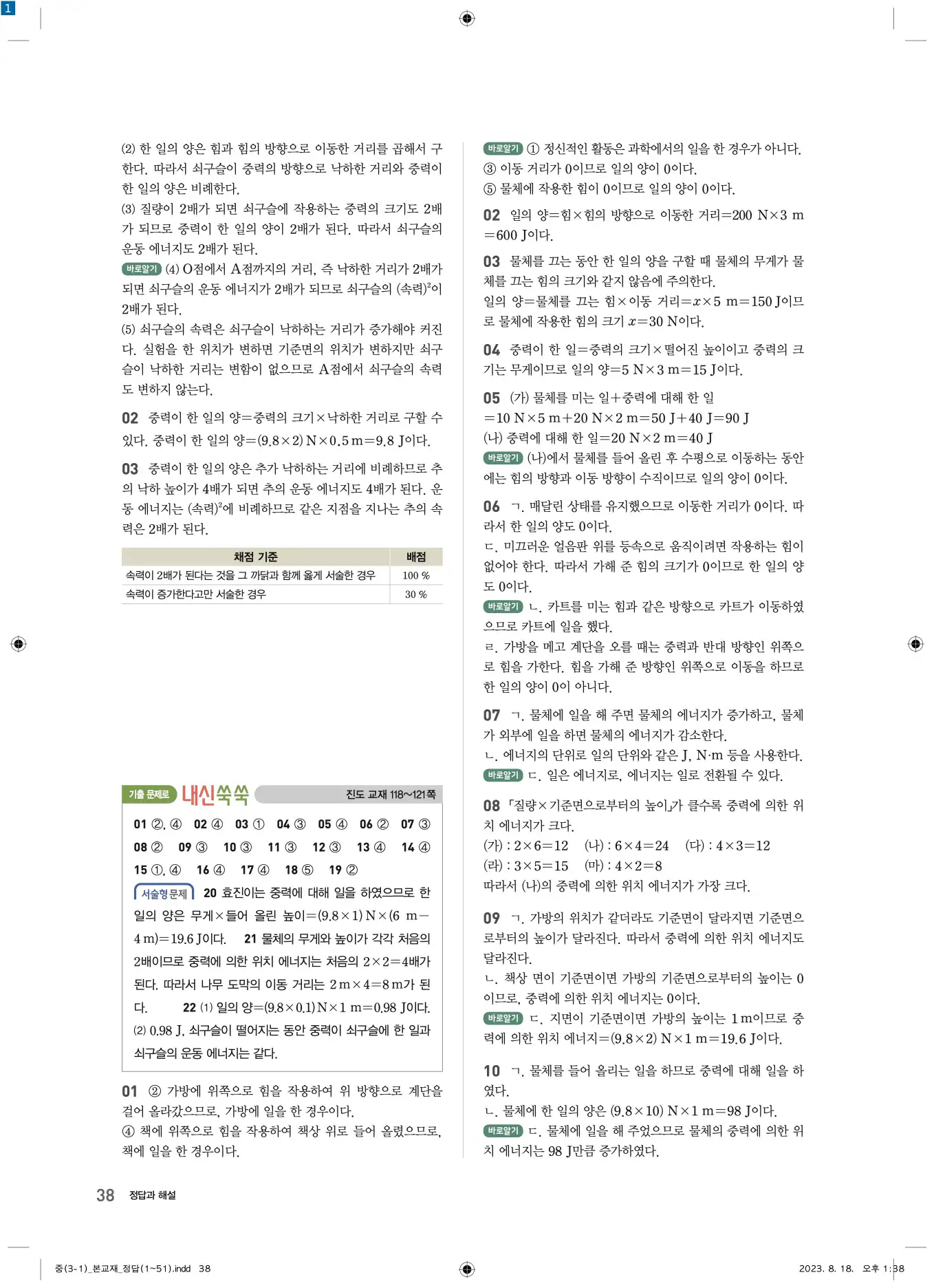 22개정오투과학3-1답지 38페이지