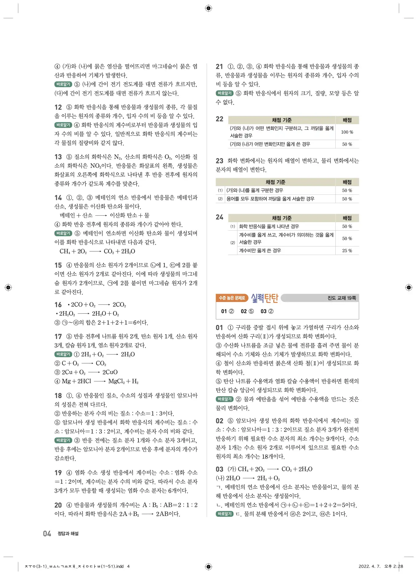 22개정오투과학3-1답지 4페이지