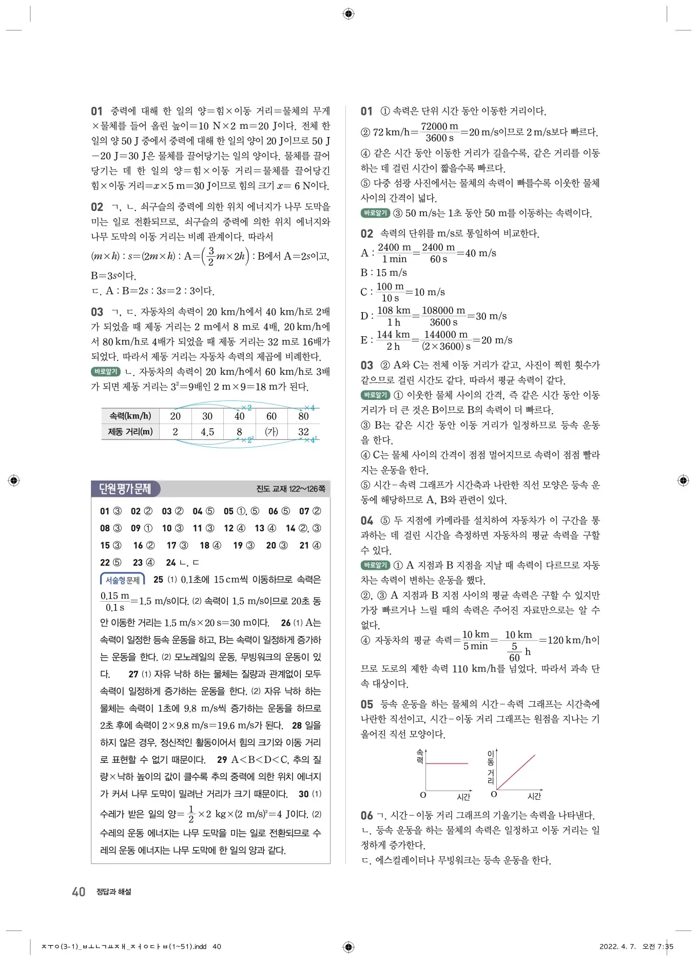 22개정오투과학3-1답지 40페이지