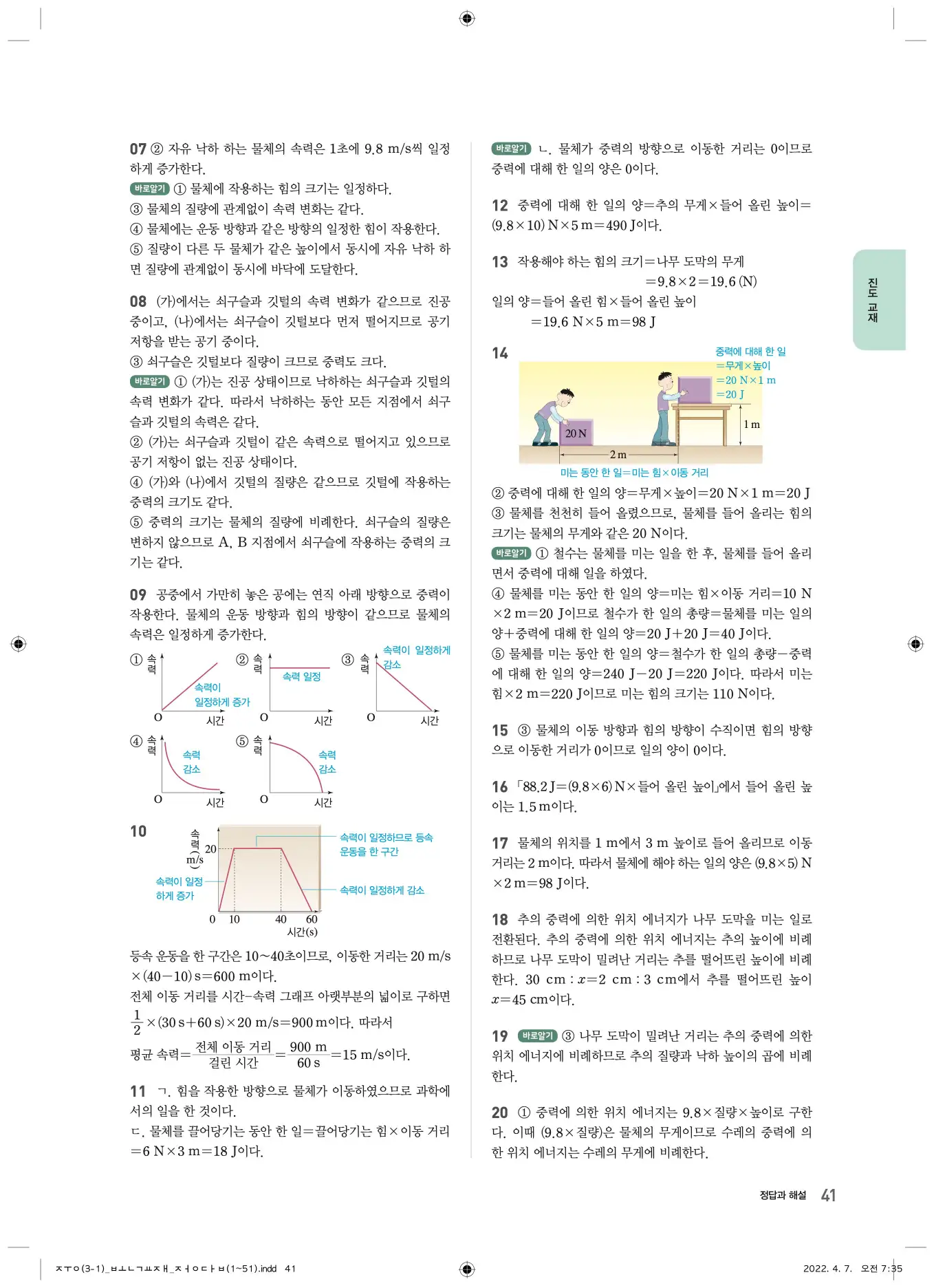 22개정오투과학3-1답지 41페이지