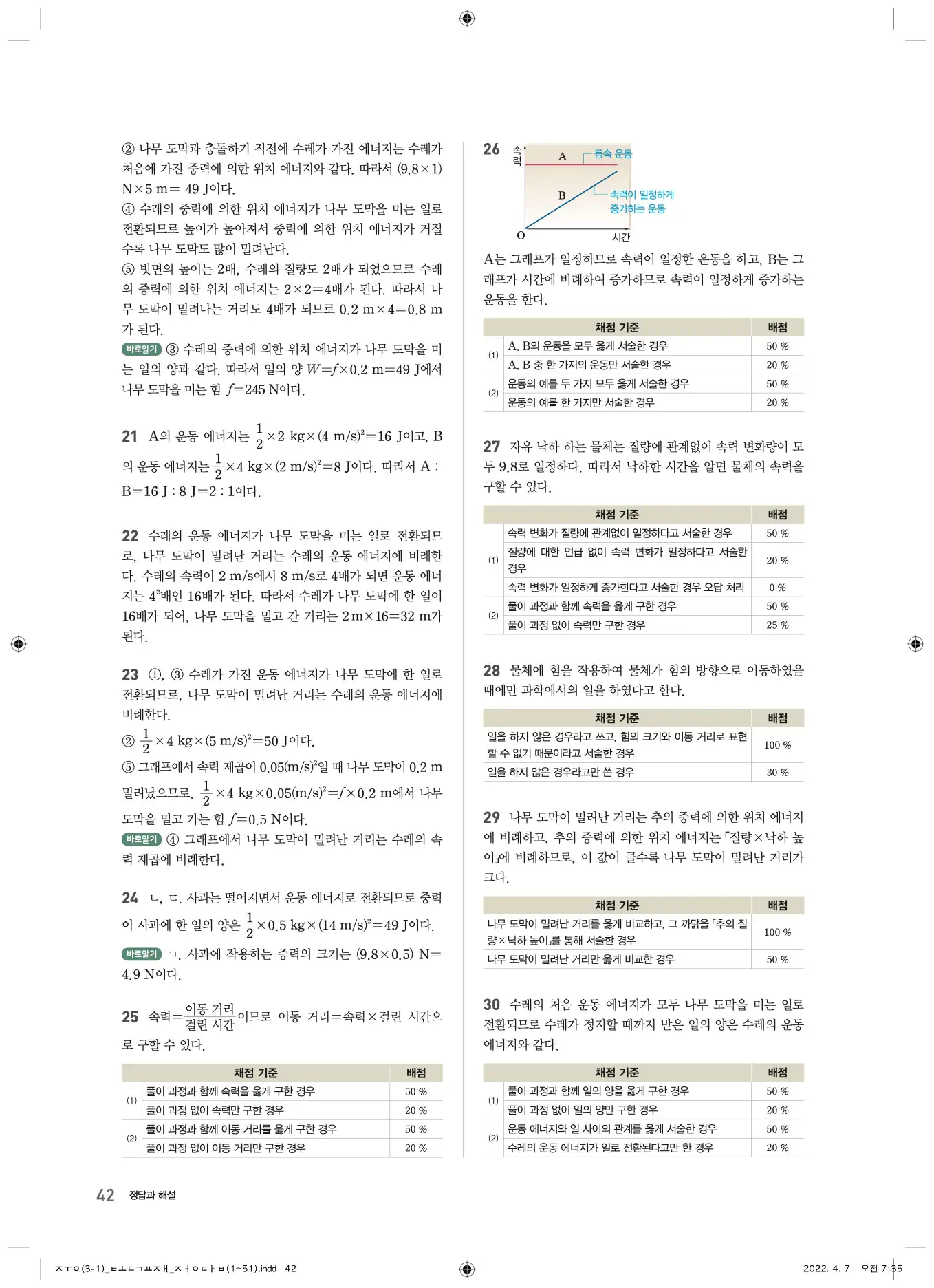 22개정오투과학3-1답지 42페이지