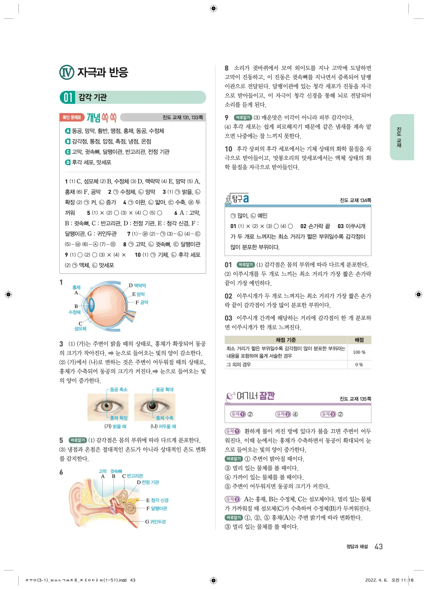 22개정오투과학3-1답지 43페이지