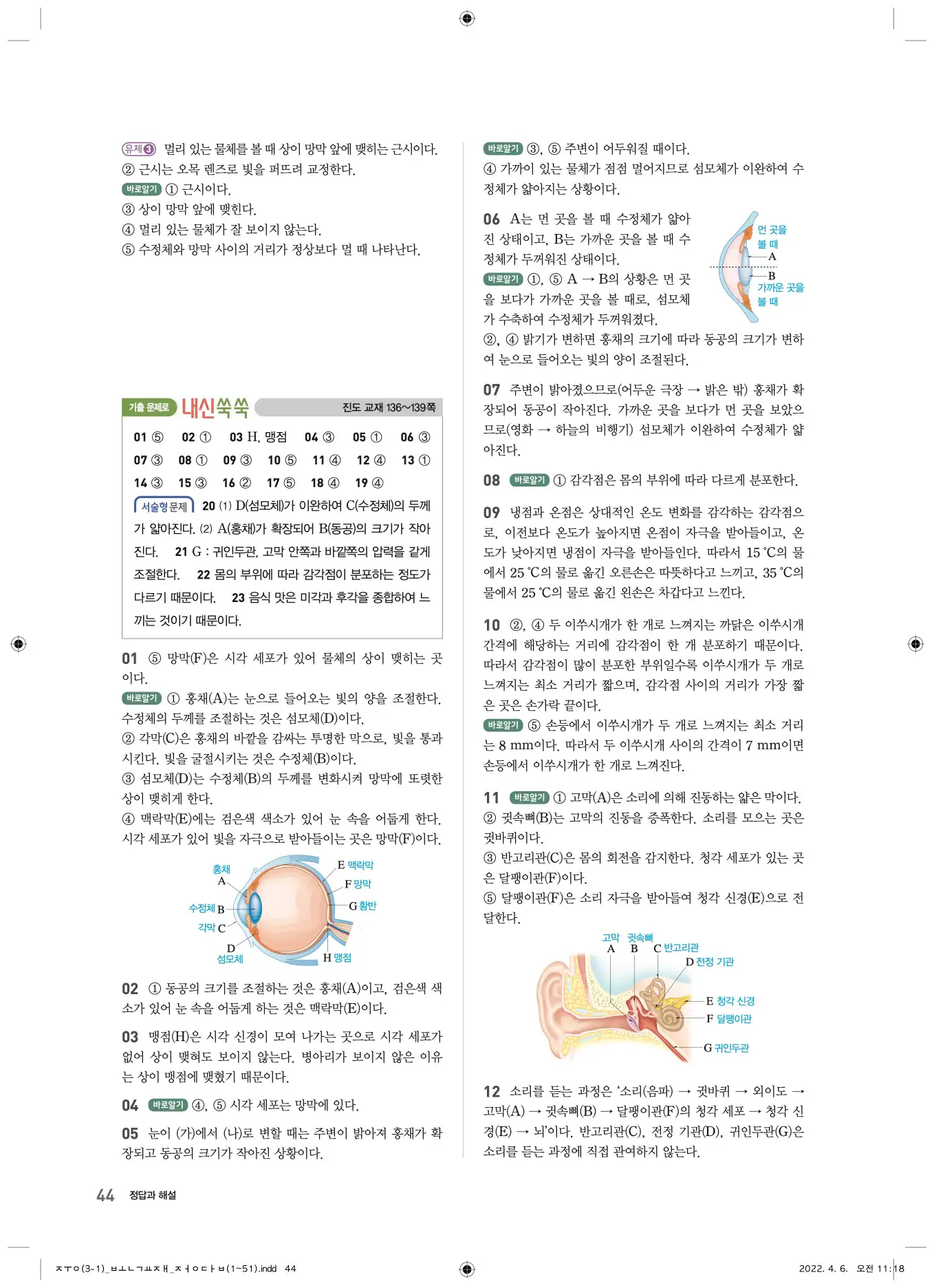 22개정오투과학3-1답지 44페이지