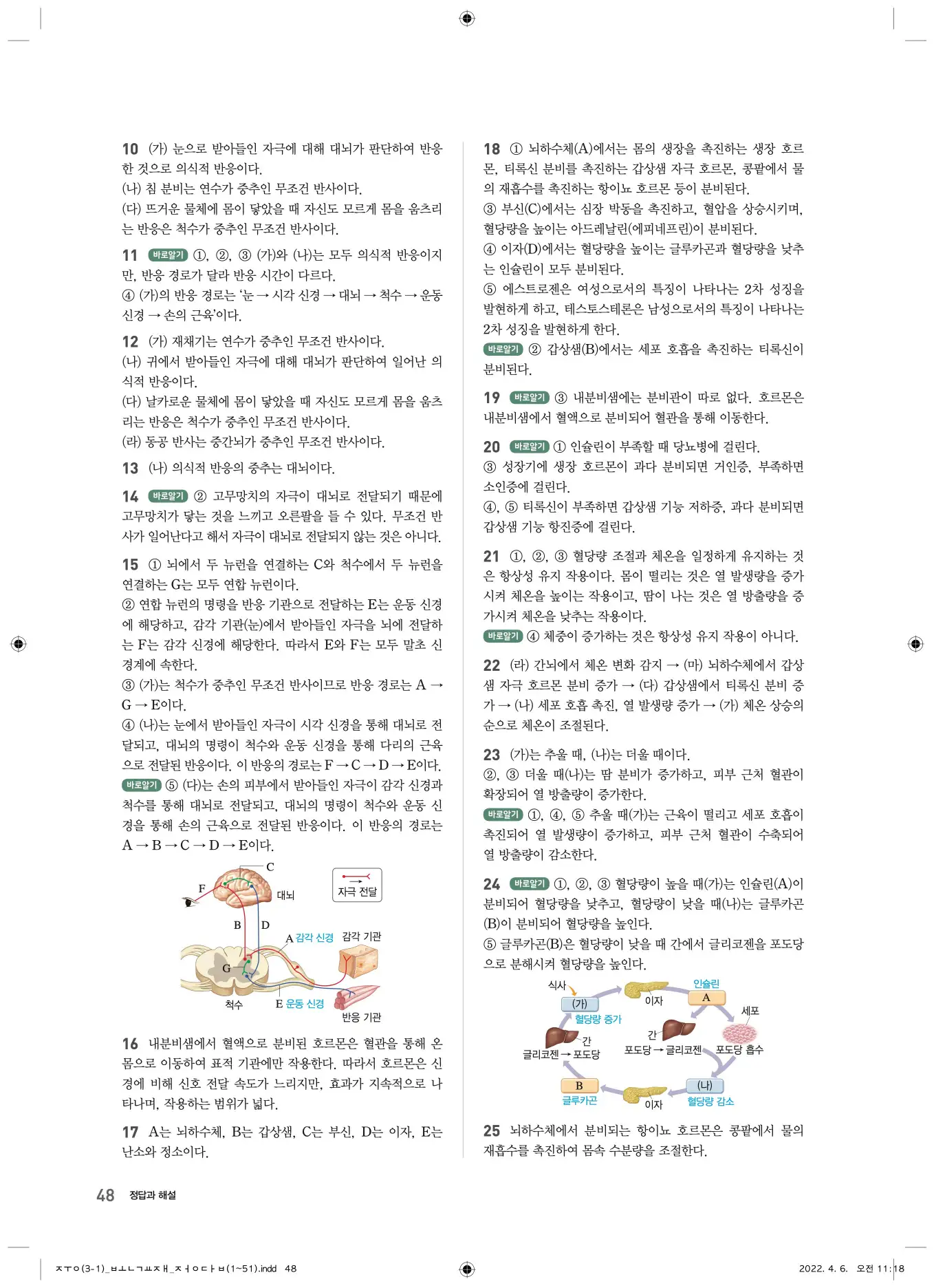 22개정오투과학3-1답지 48페이지