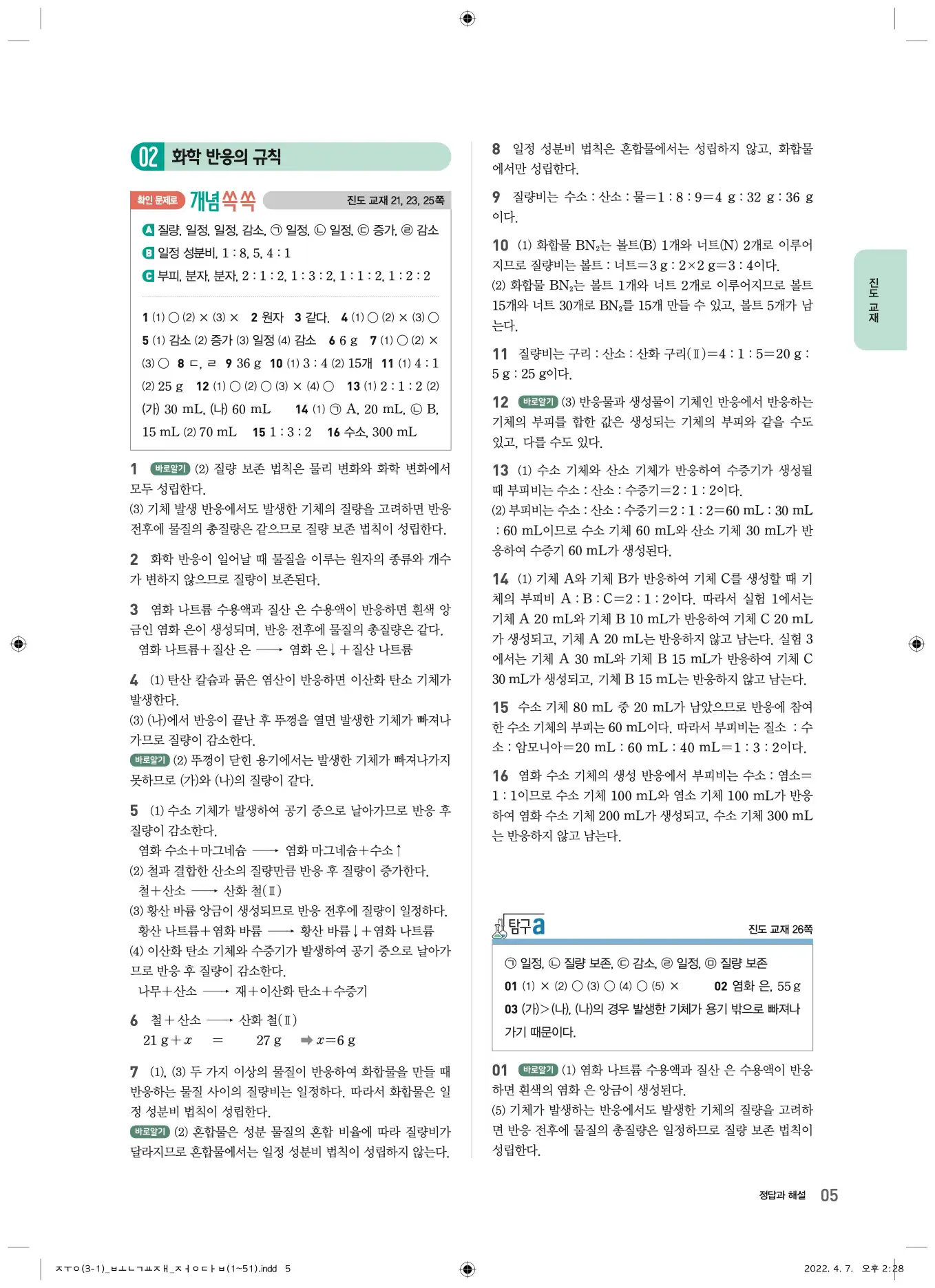 22개정오투과학3-1답지 5페이지