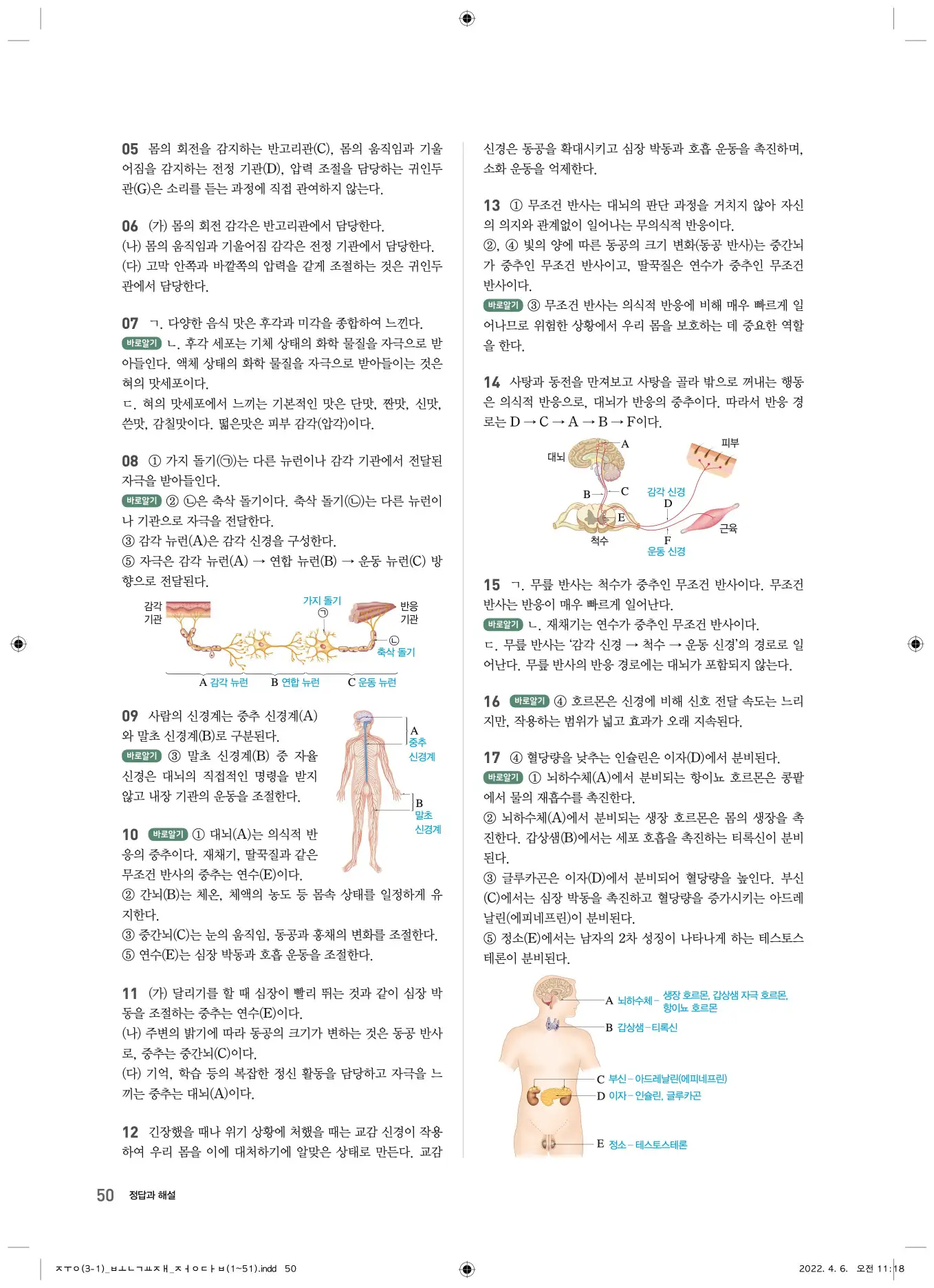 22개정오투과학3-1답지 50페이지