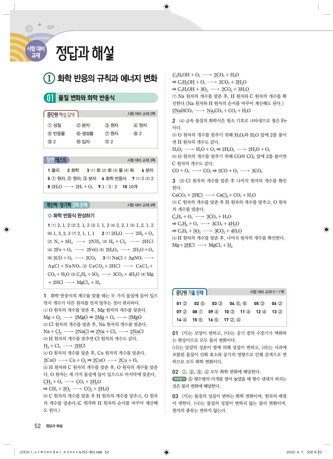 22개정오투과학3-1답지 52페이지