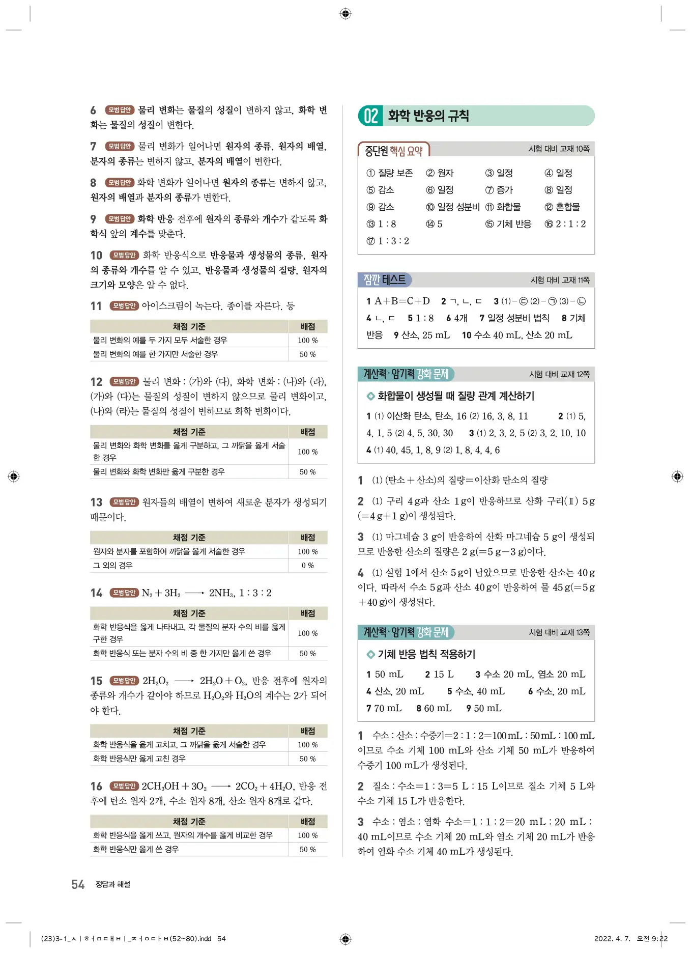 22개정오투과학3-1답지 54페이지