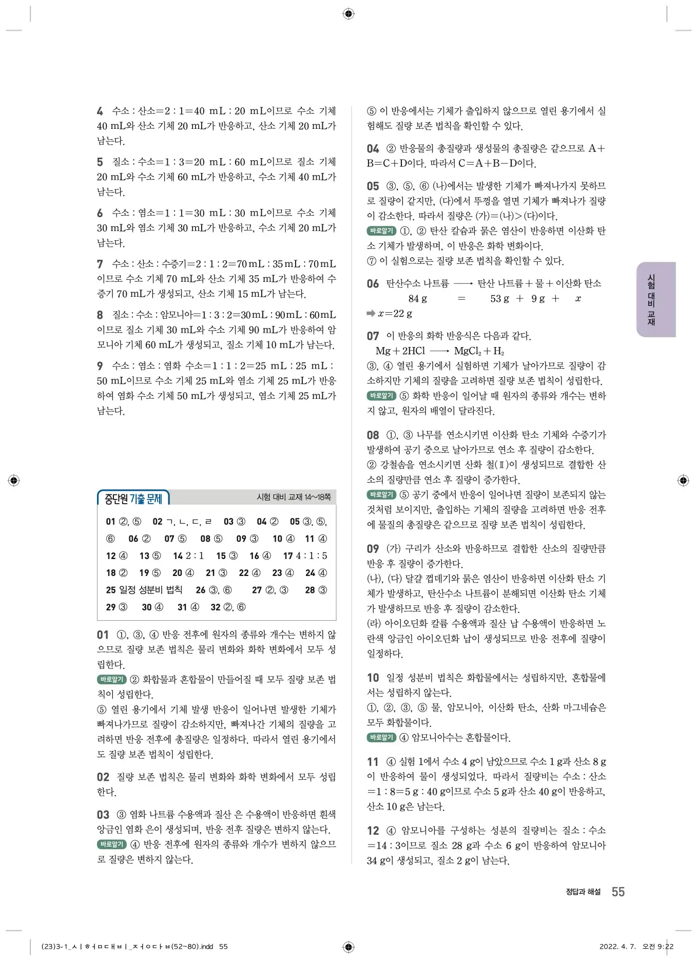 22개정오투과학3-1답지 55페이지