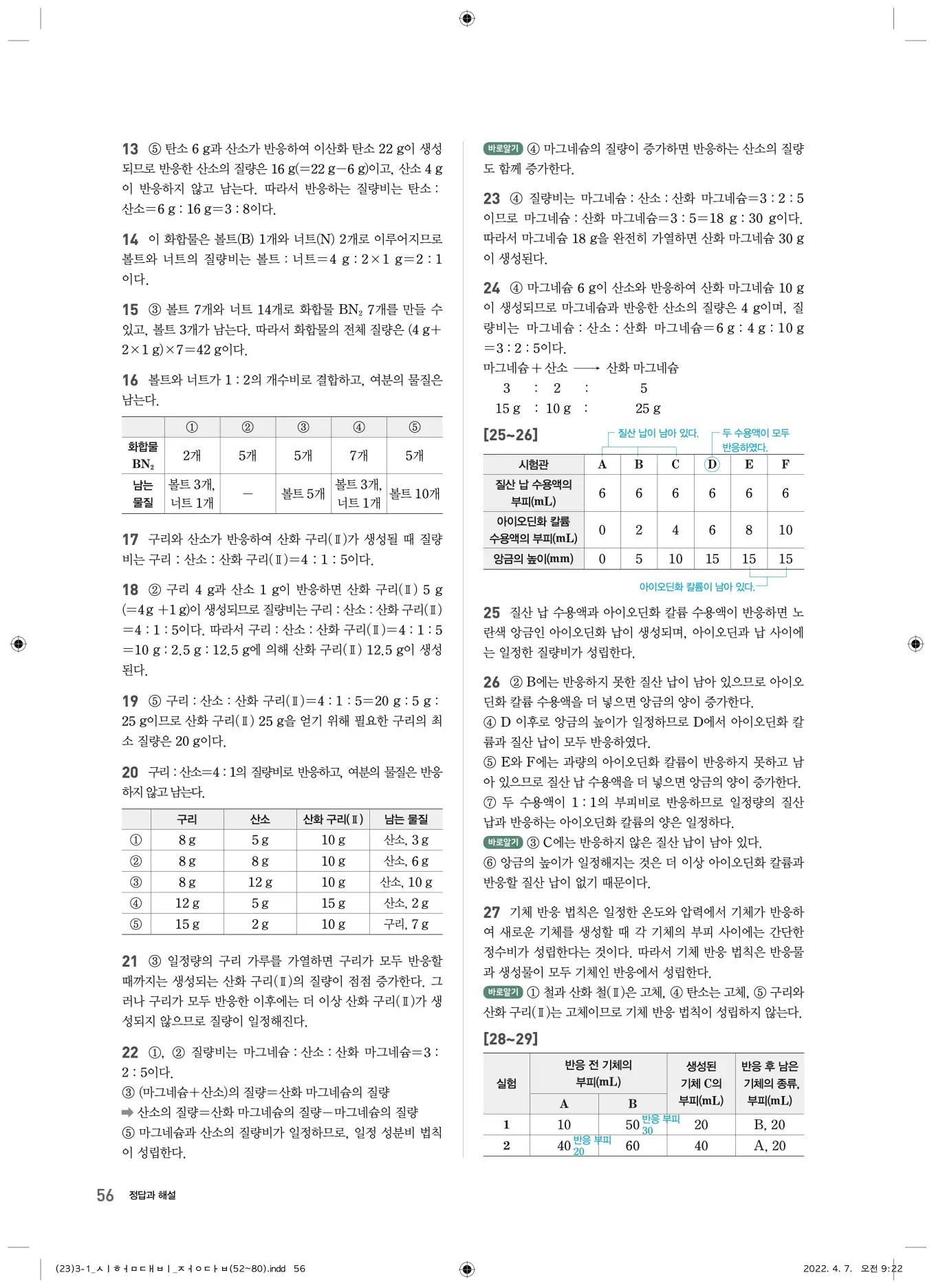 22개정오투과학3-1답지 56페이지