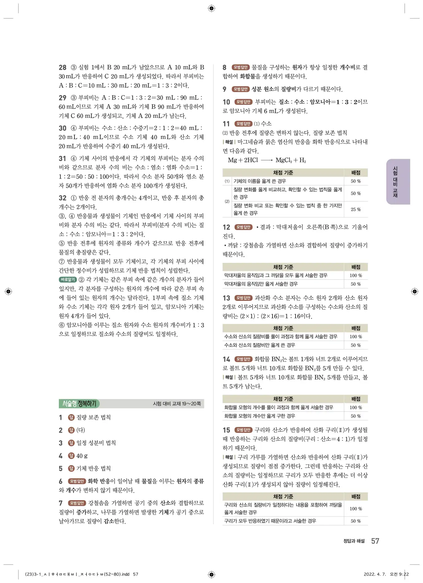 22개정오투과학3-1답지 57페이지