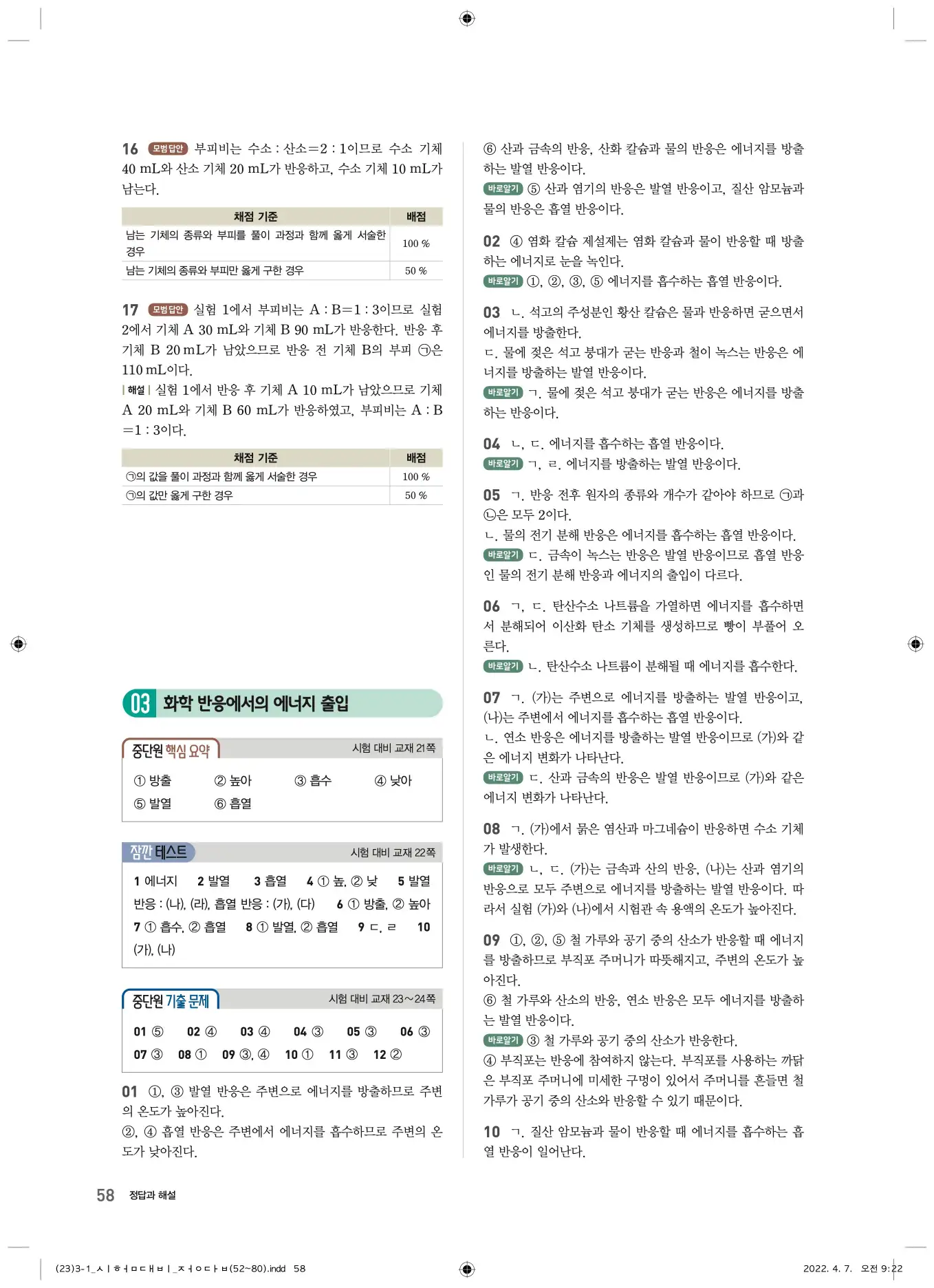 22개정오투과학3-1답지 58페이지