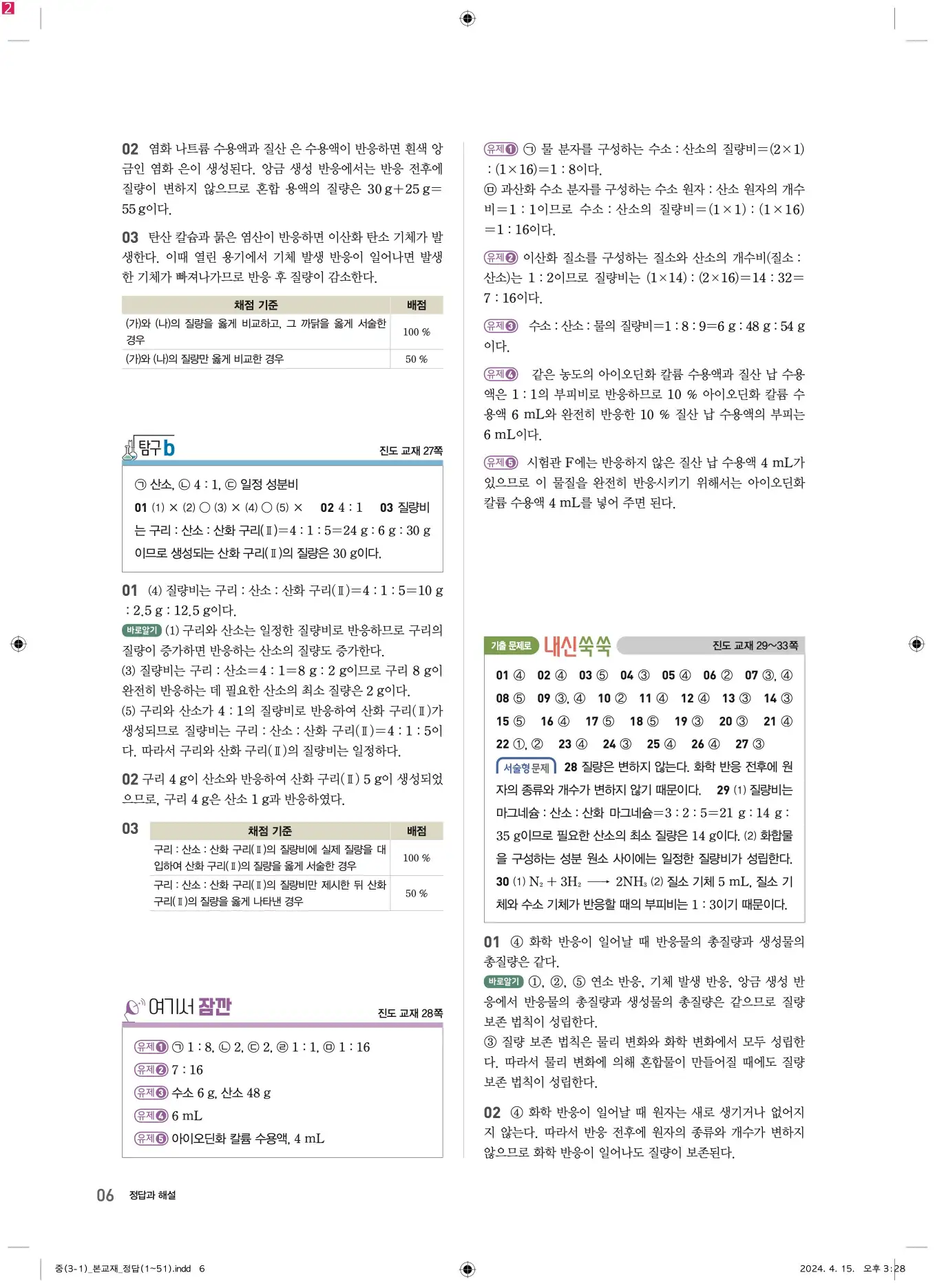 22개정오투과학3-1답지 6페이지