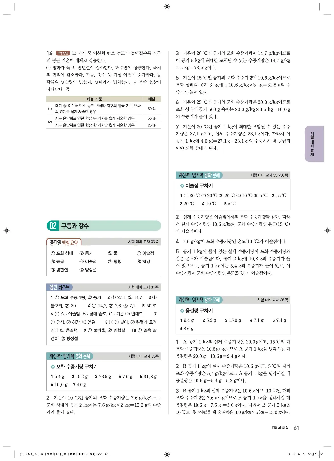 22개정오투과학3-1답지 61페이지