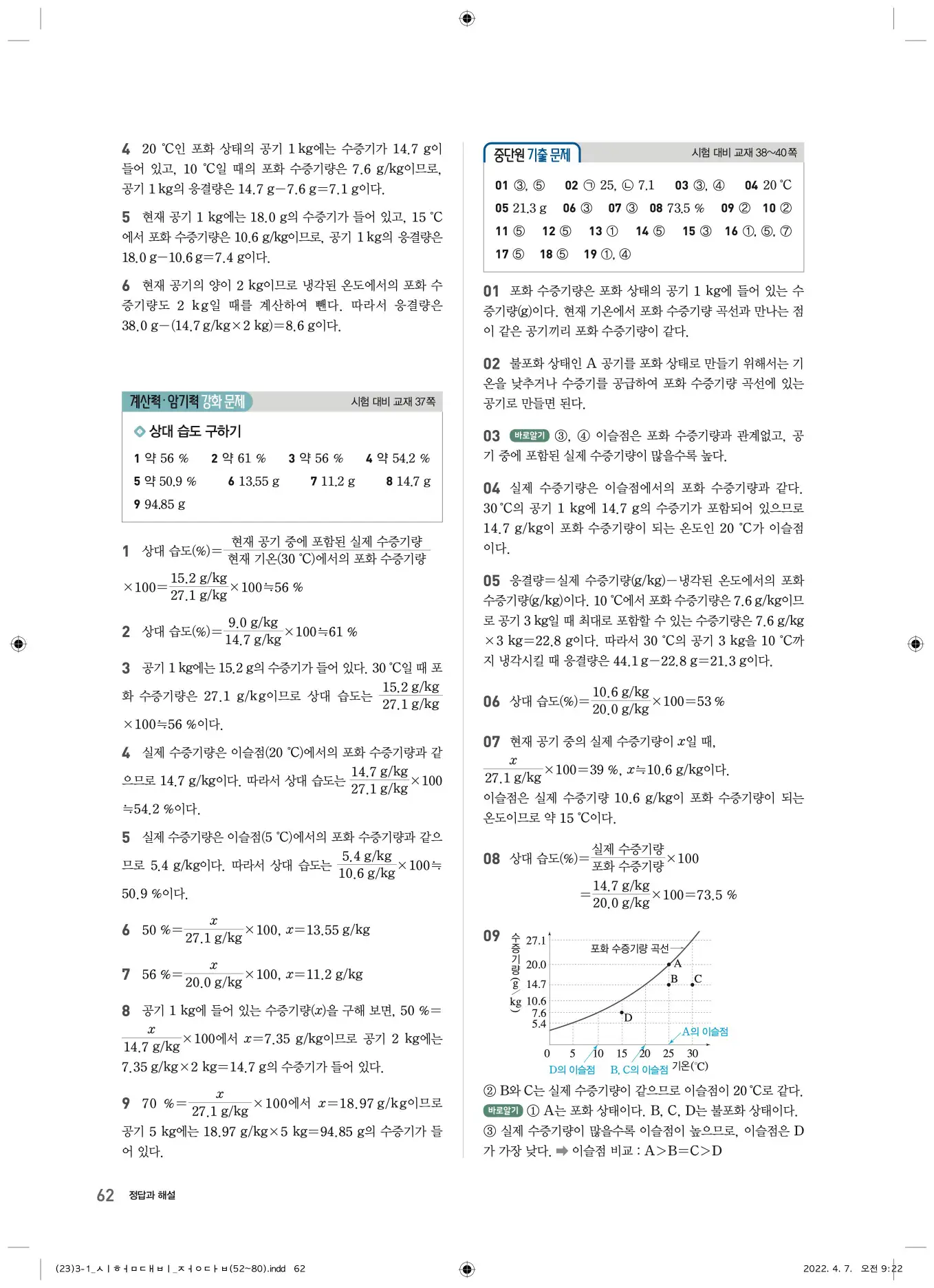 22개정오투과학3-1답지 62페이지