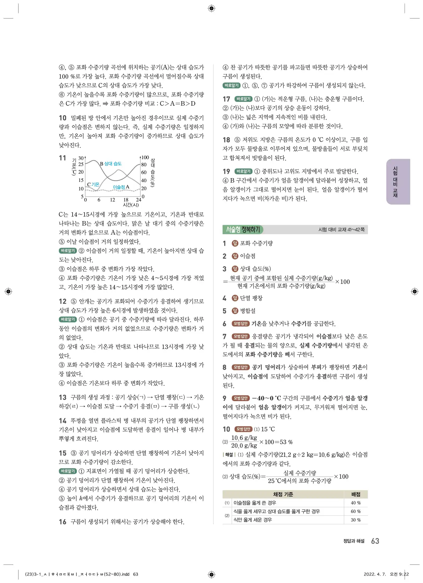 22개정오투과학3-1답지 63페이지