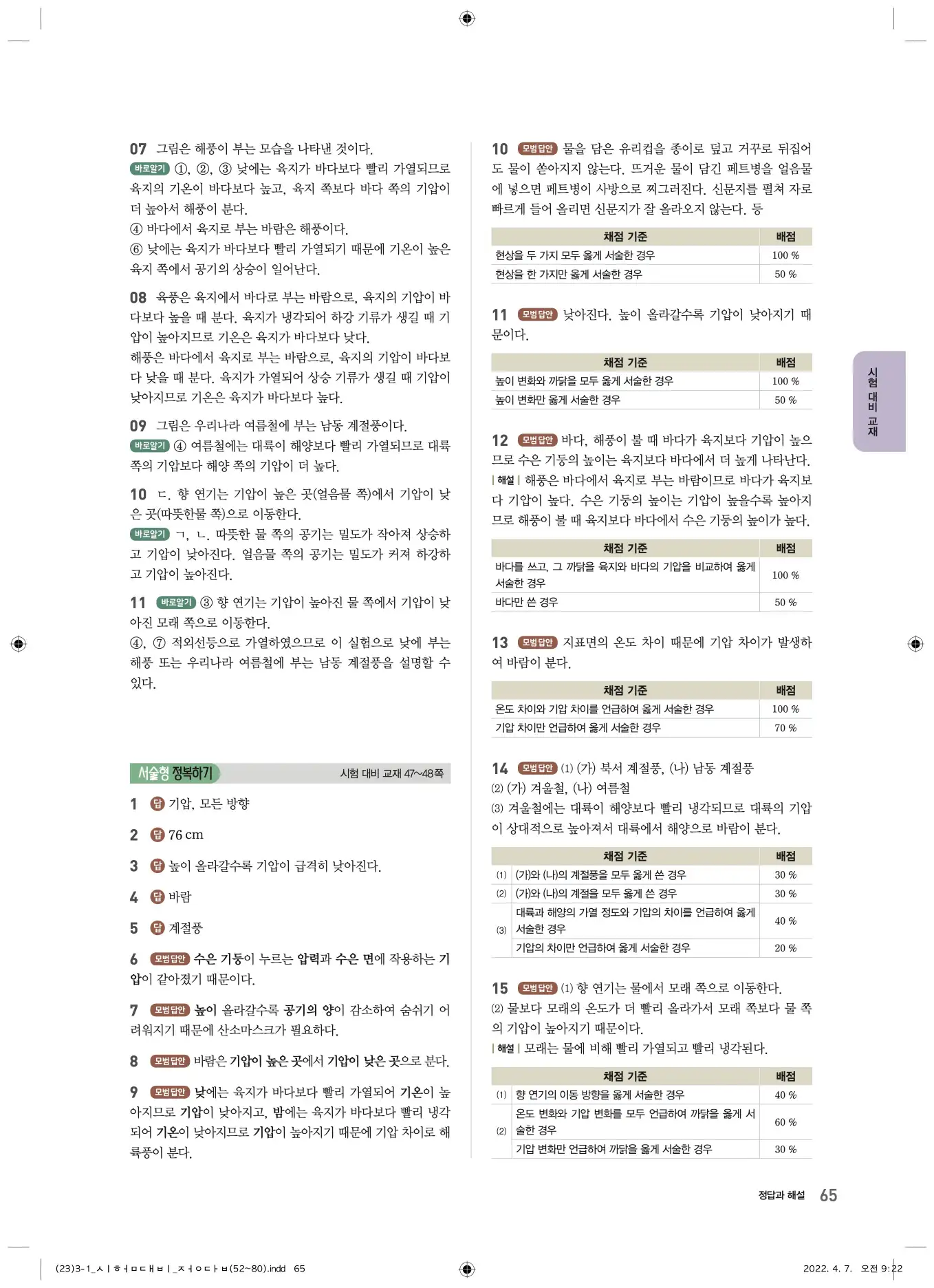 22개정오투과학3-1답지 65페이지