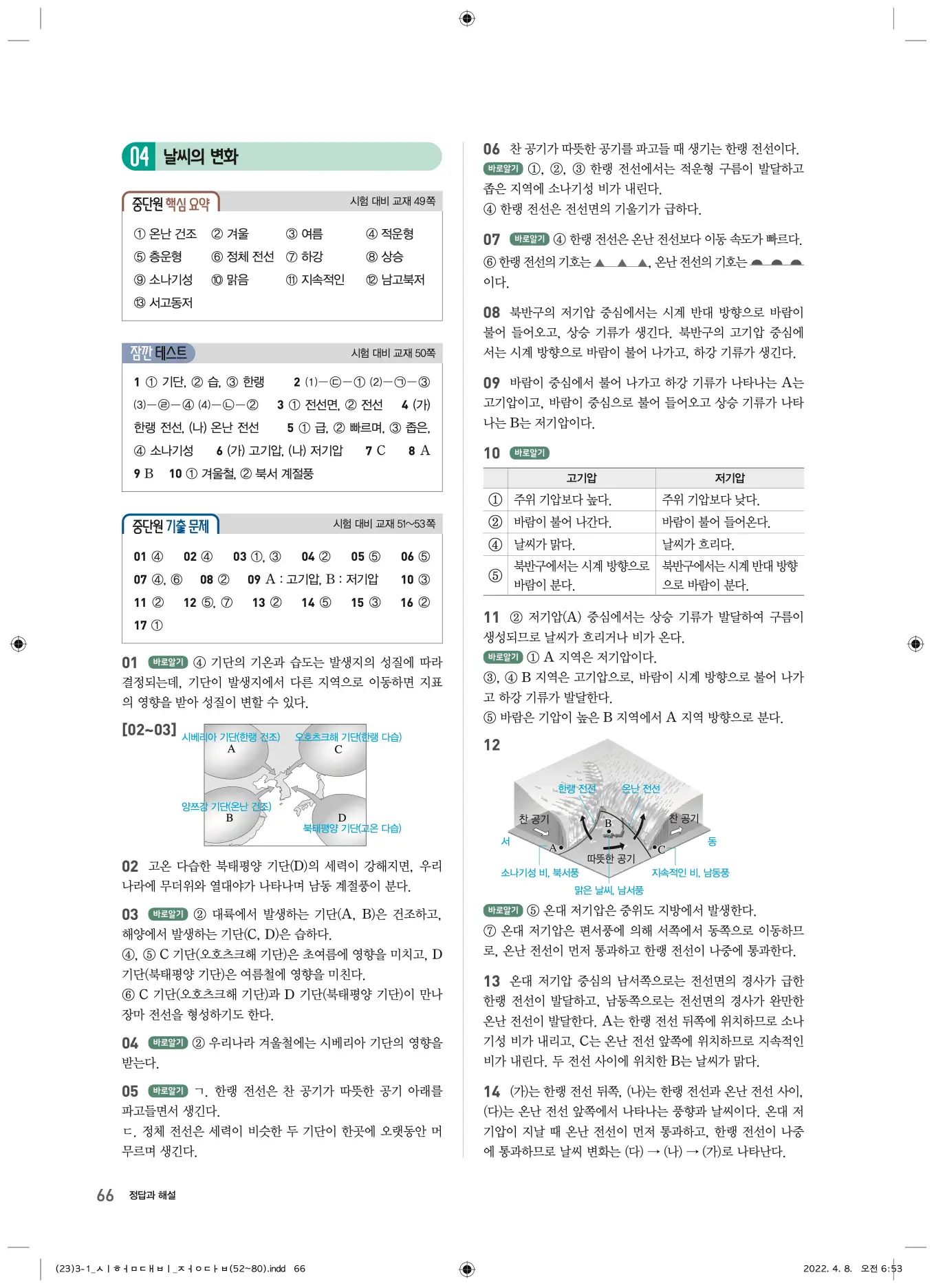 22개정오투과학3-1답지 66페이지
