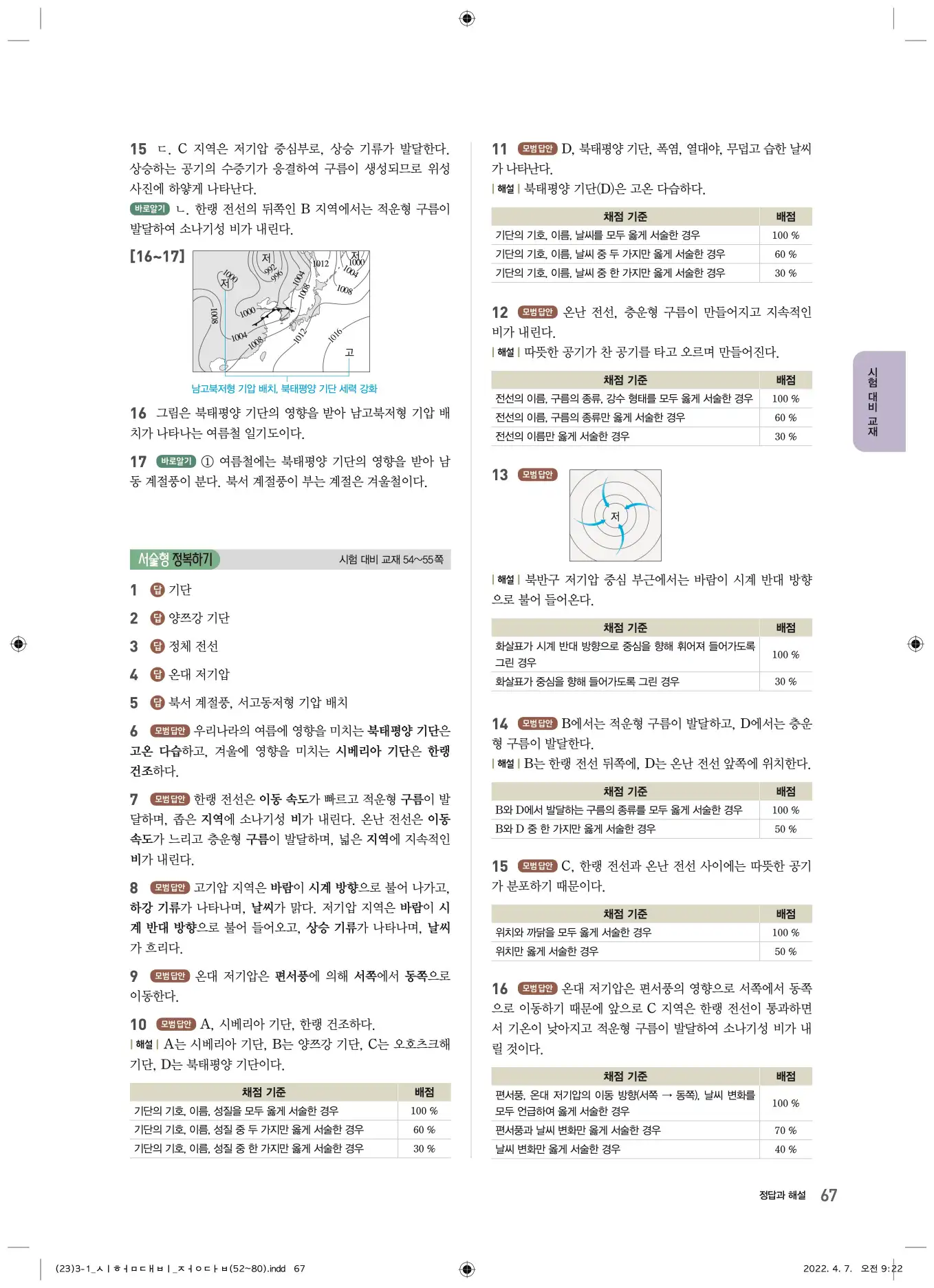 22개정오투과학3-1답지 67페이지