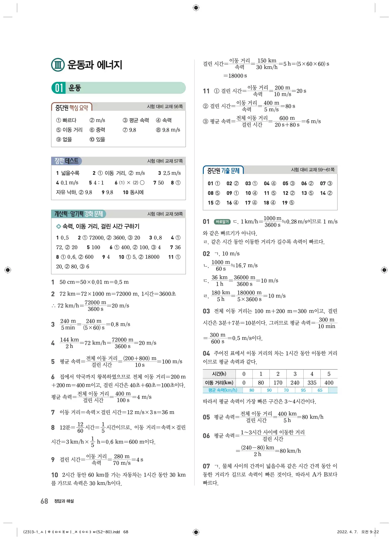22개정오투과학3-1답지 68페이지