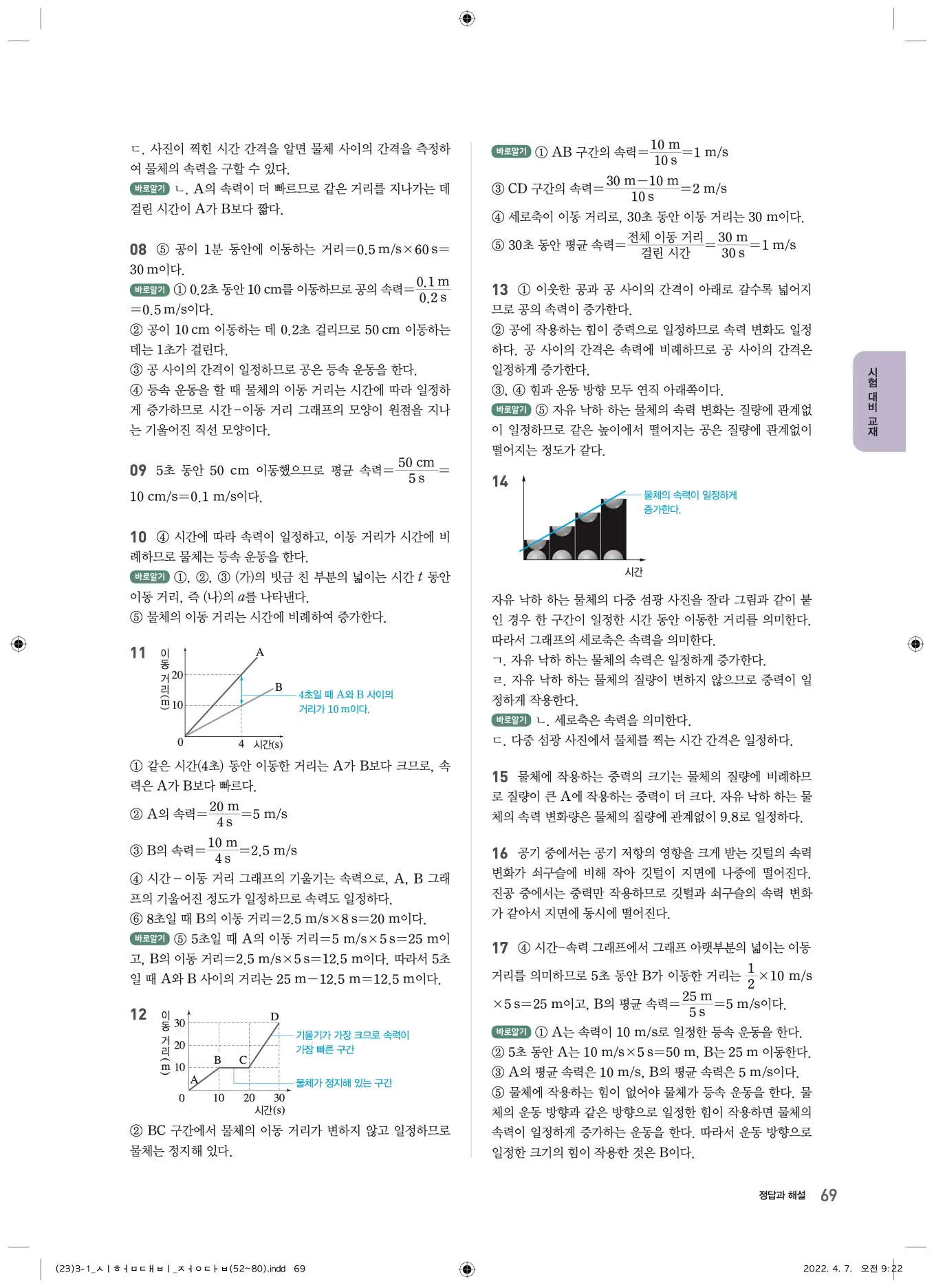 22개정오투과학3-1답지 69페이지
