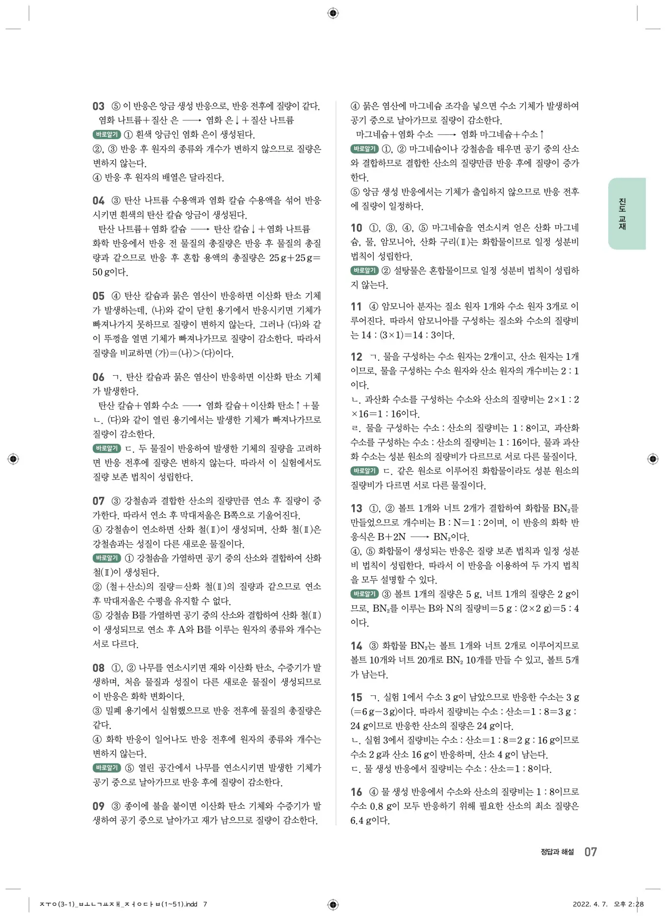 22개정오투과학3-1답지 7페이지