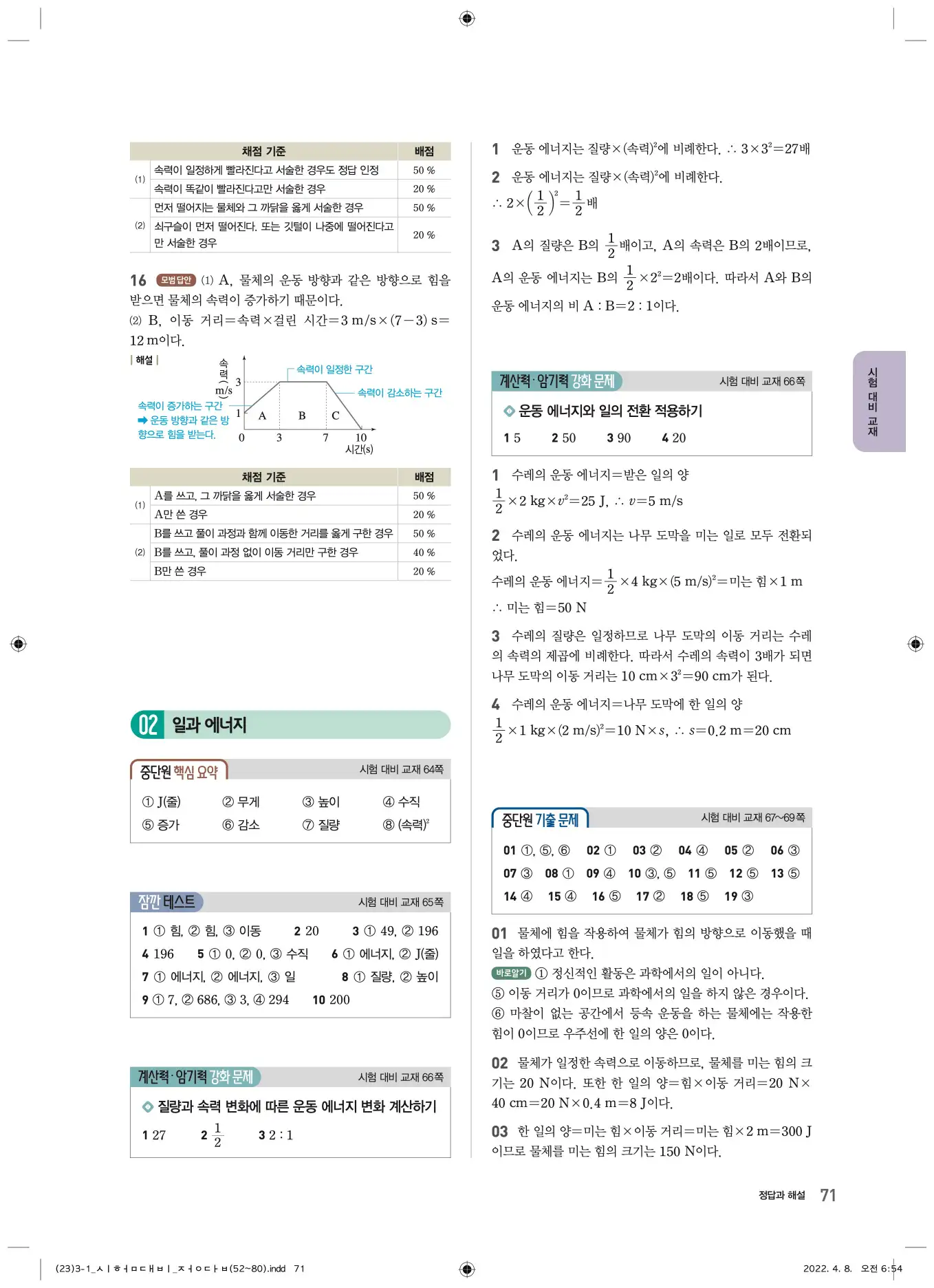 22개정오투과학3-1답지 71페이지