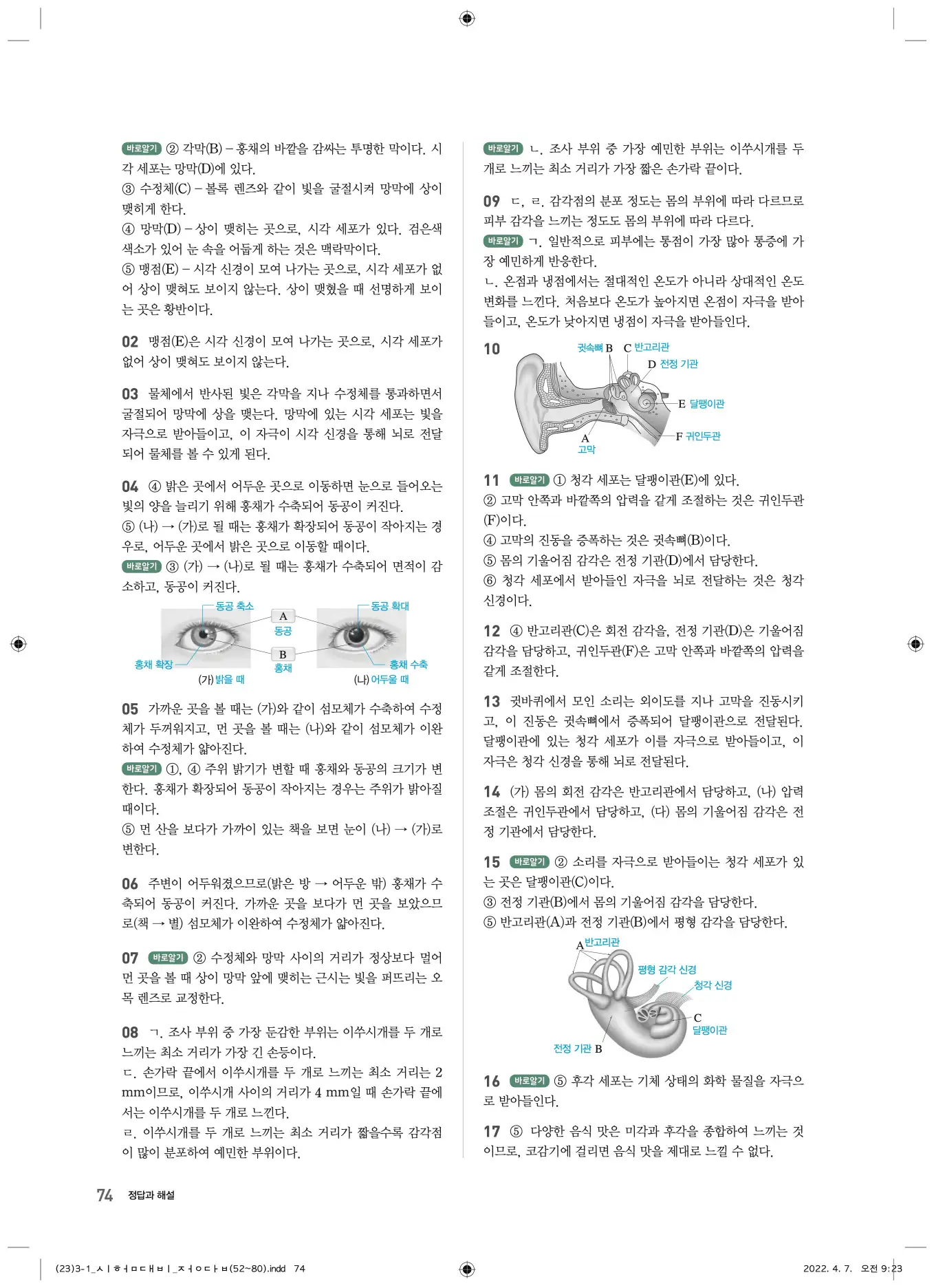 22개정오투과학3-1답지 74페이지