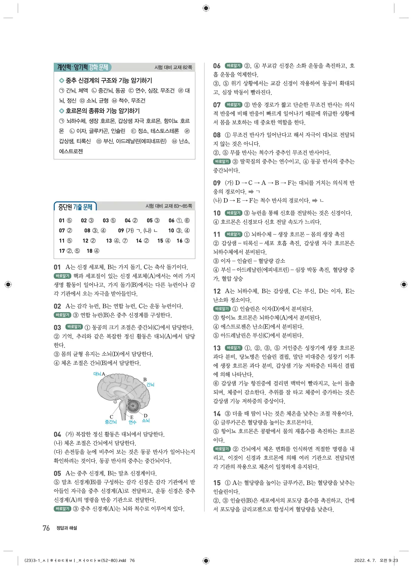 22개정오투과학3-1답지 76페이지