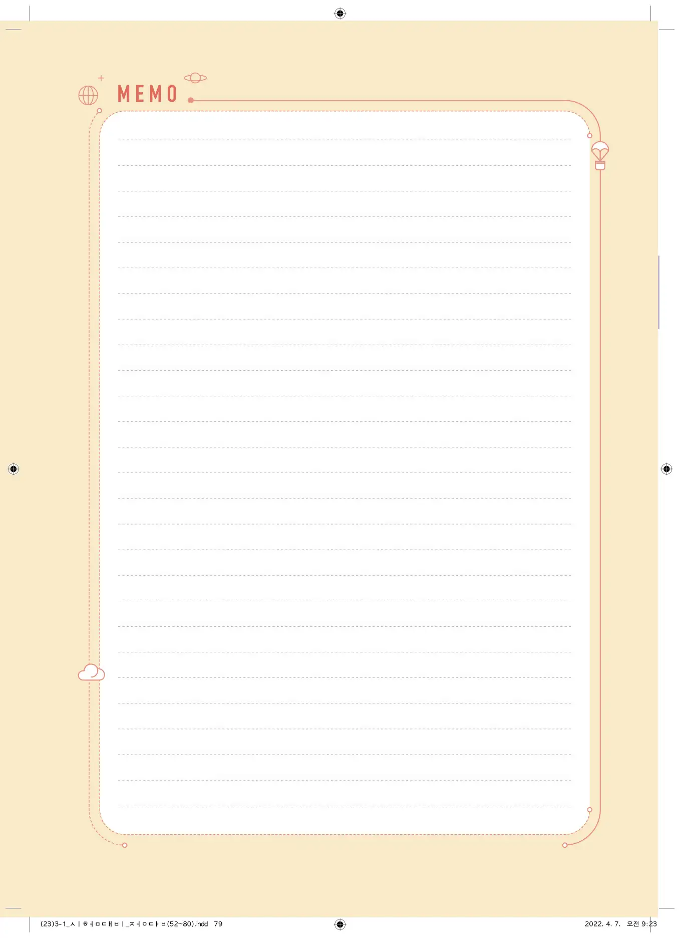 22개정오투과학3-1답지 79페이지