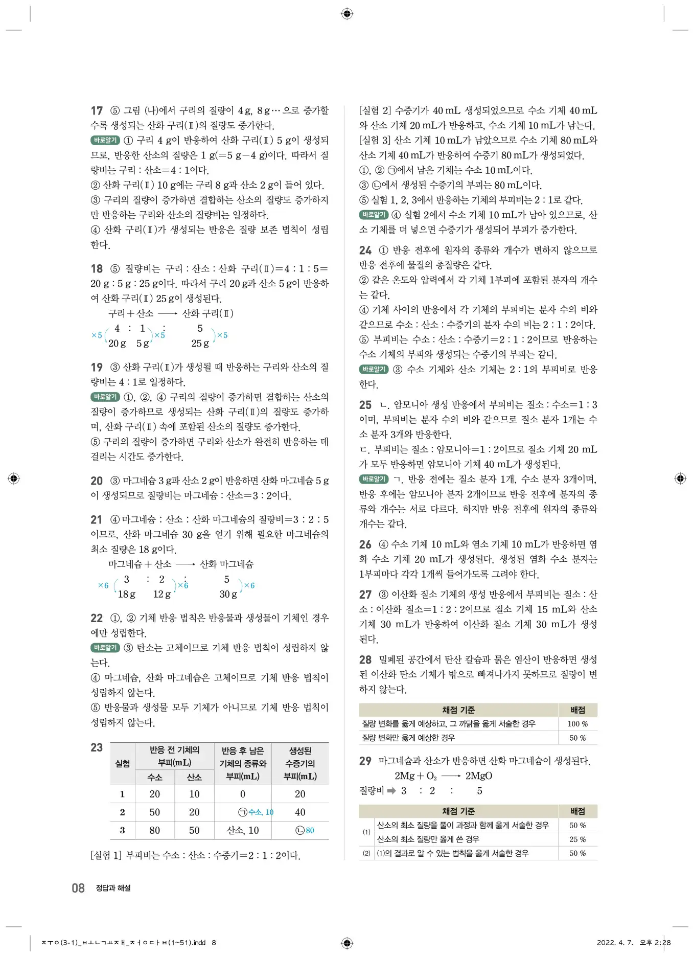 22개정오투과학3-1답지 8페이지