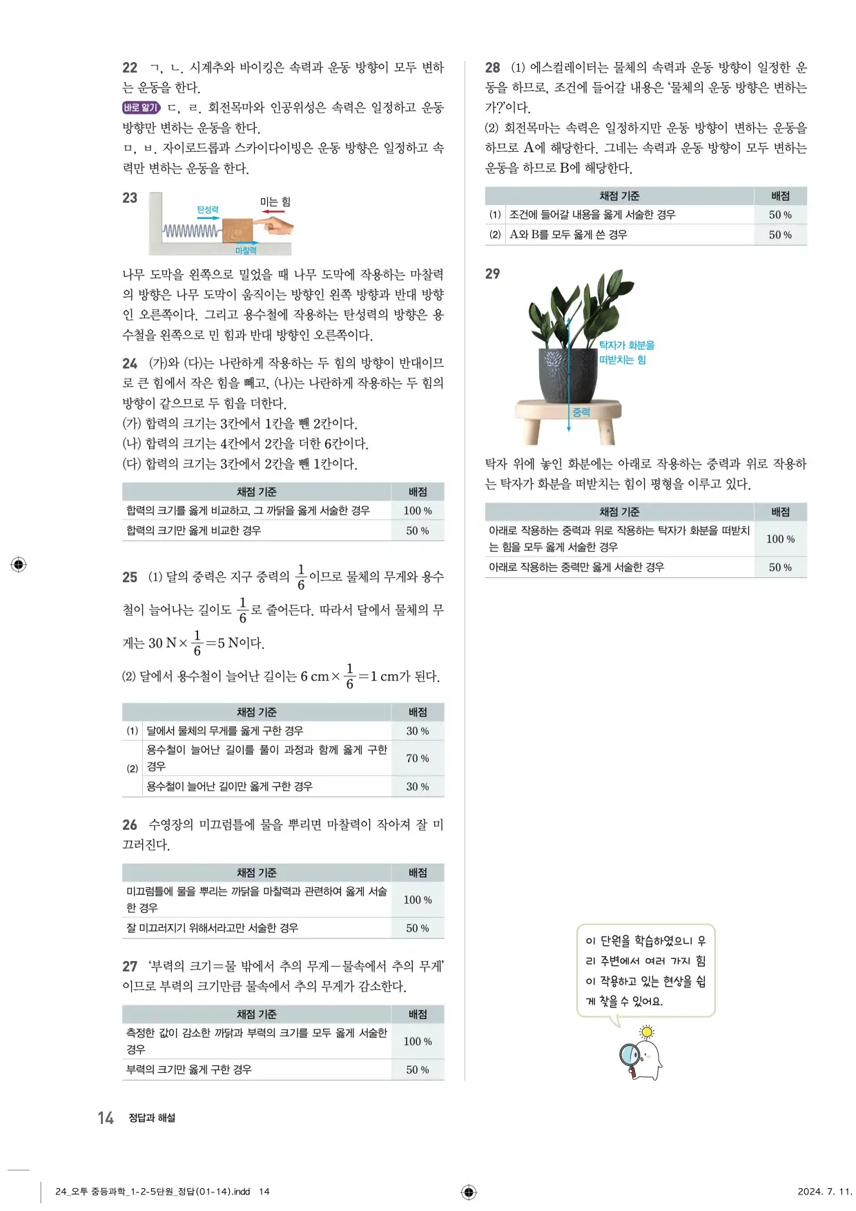 22개정오투과학1-2답지 14페이지